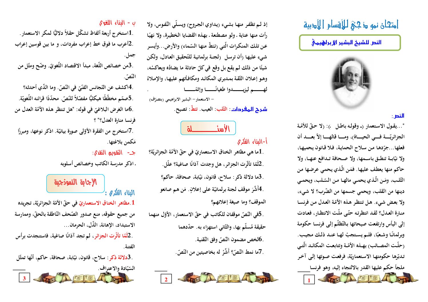 مطوية الإختبارات امتحان نموذجي للأقسام الأدبية مع التصحيح النموذج 6