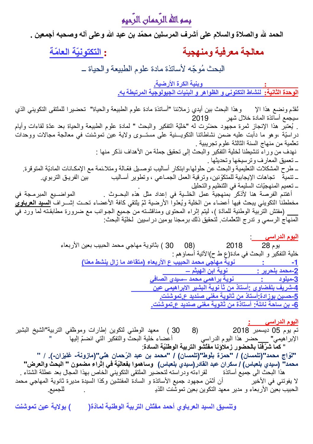 معالجة معرفية ومنهجية لمجال التكتونية العامة إعداد الأستاذ محمد جبار 3 ثانوي