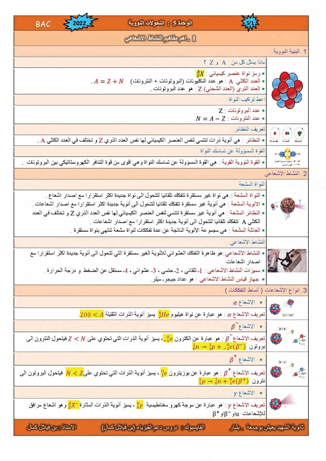 مفكرة التحولات النووية في الفيزياء للأستاذ بن فيلال كمال 3 ثانوي