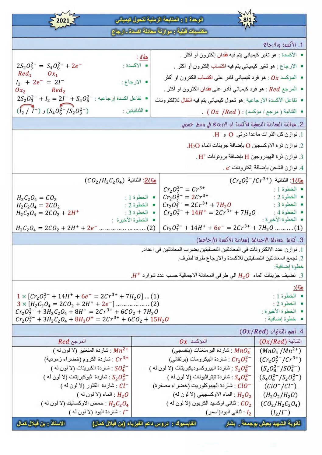 مفكرة المتابعة الزمنية لتحول كيميائي للأستاذ بن فيلال كمال 3 ثانوي