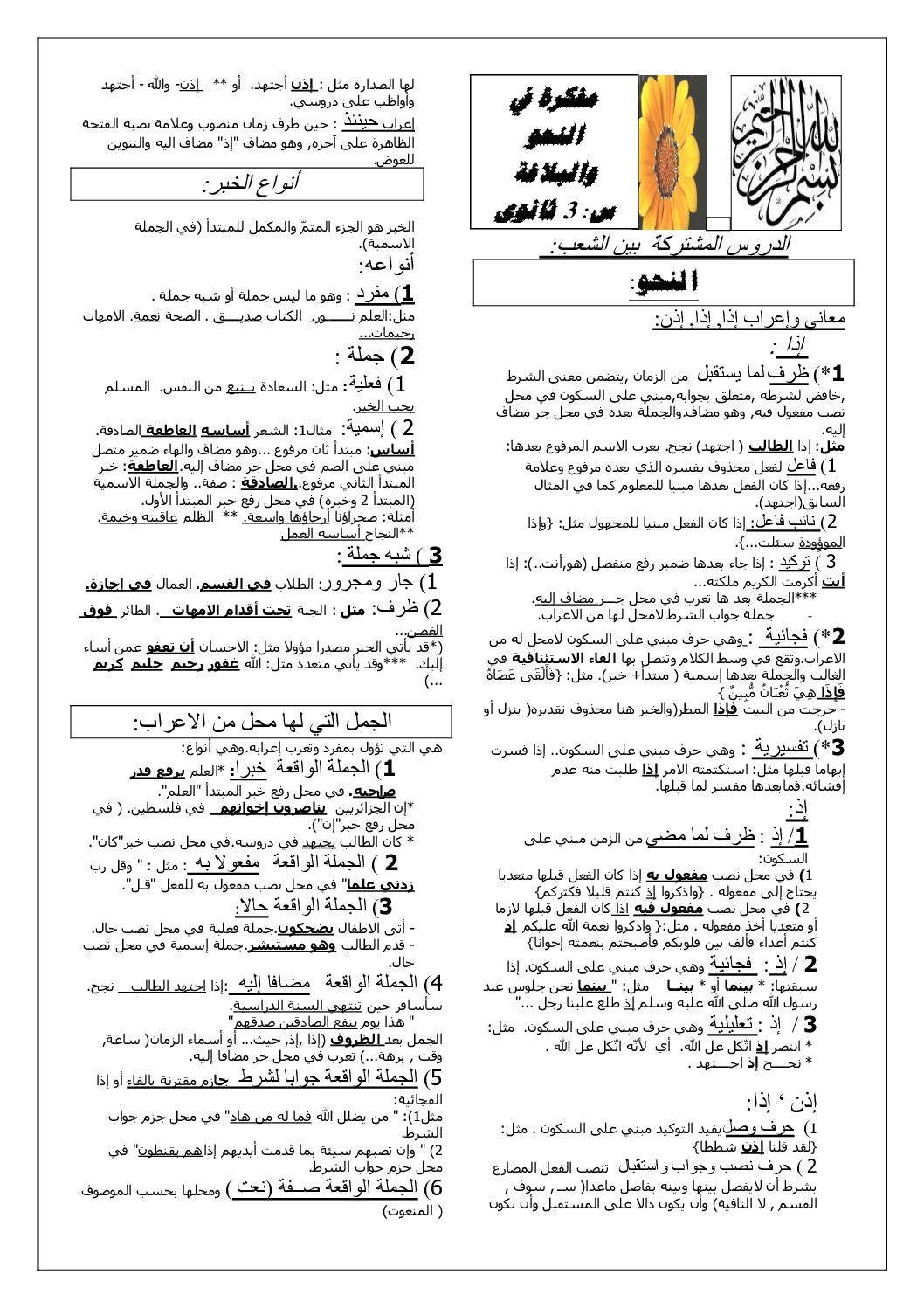 مفكرة النحو و البلاغة في اللغة العربية إعداد الاستاذ أحمد خرفي 3 ثانوي