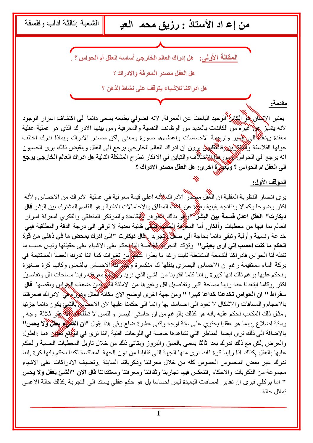 مقالات الفلسفة شعبة آداب وفلسفة للأستاذ رزيق محمد العيد 3 ثانوي