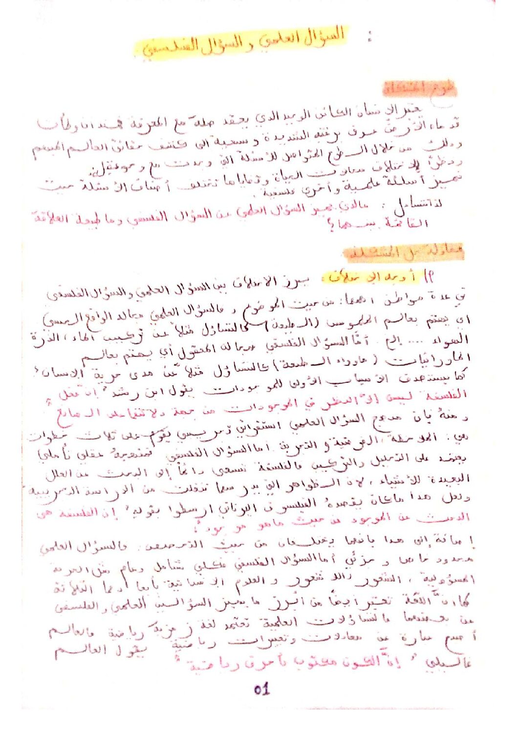 مقالات الوحدة الأولى المشكلة والإشكالية 3 ثانوي