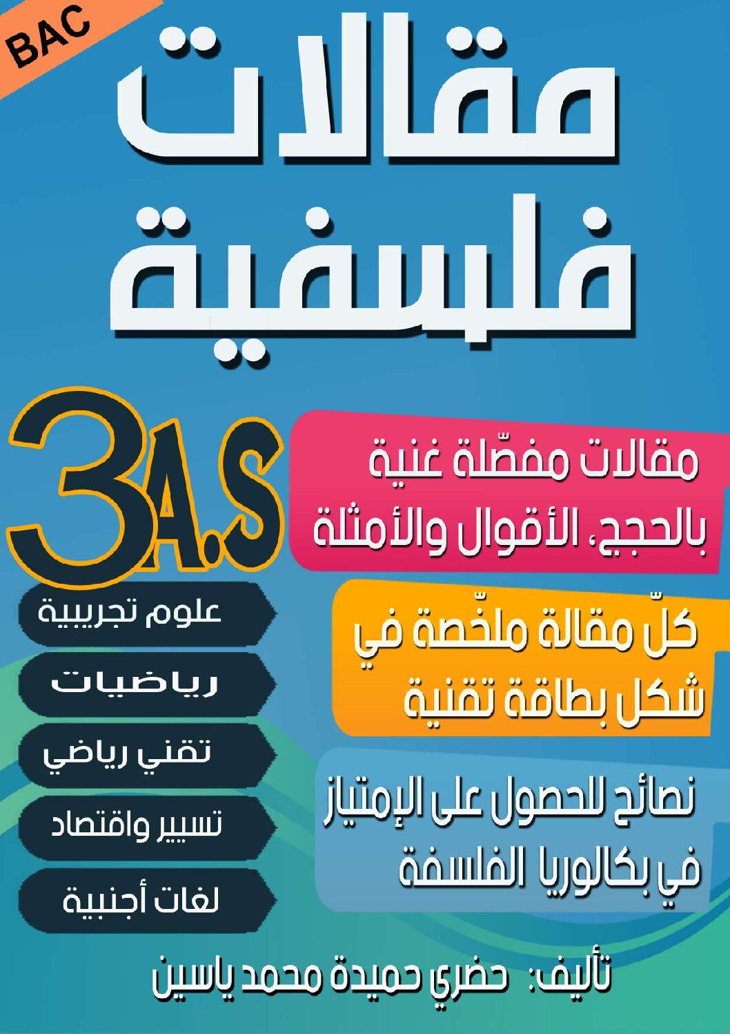 مقالات فلسفية مفصلة من إعداد المتفوق حضري حميدة محمد ياسين 3 ثانوي