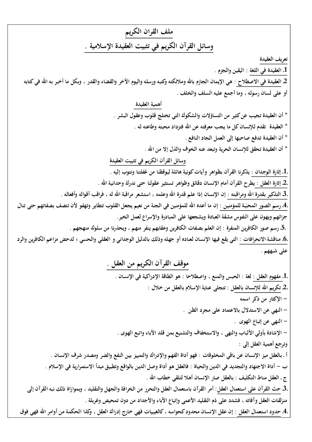 ملخصات دروس العلوم الإسلامية إعداد الأستاذ كموش سفيان 3 ثانوي