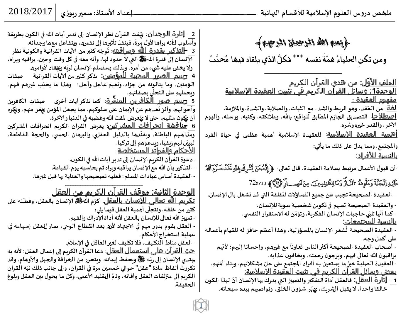 ملخصات دروس العلوم الإسلامية من إعداد الأستاذ ربوزي 3 ثانوي