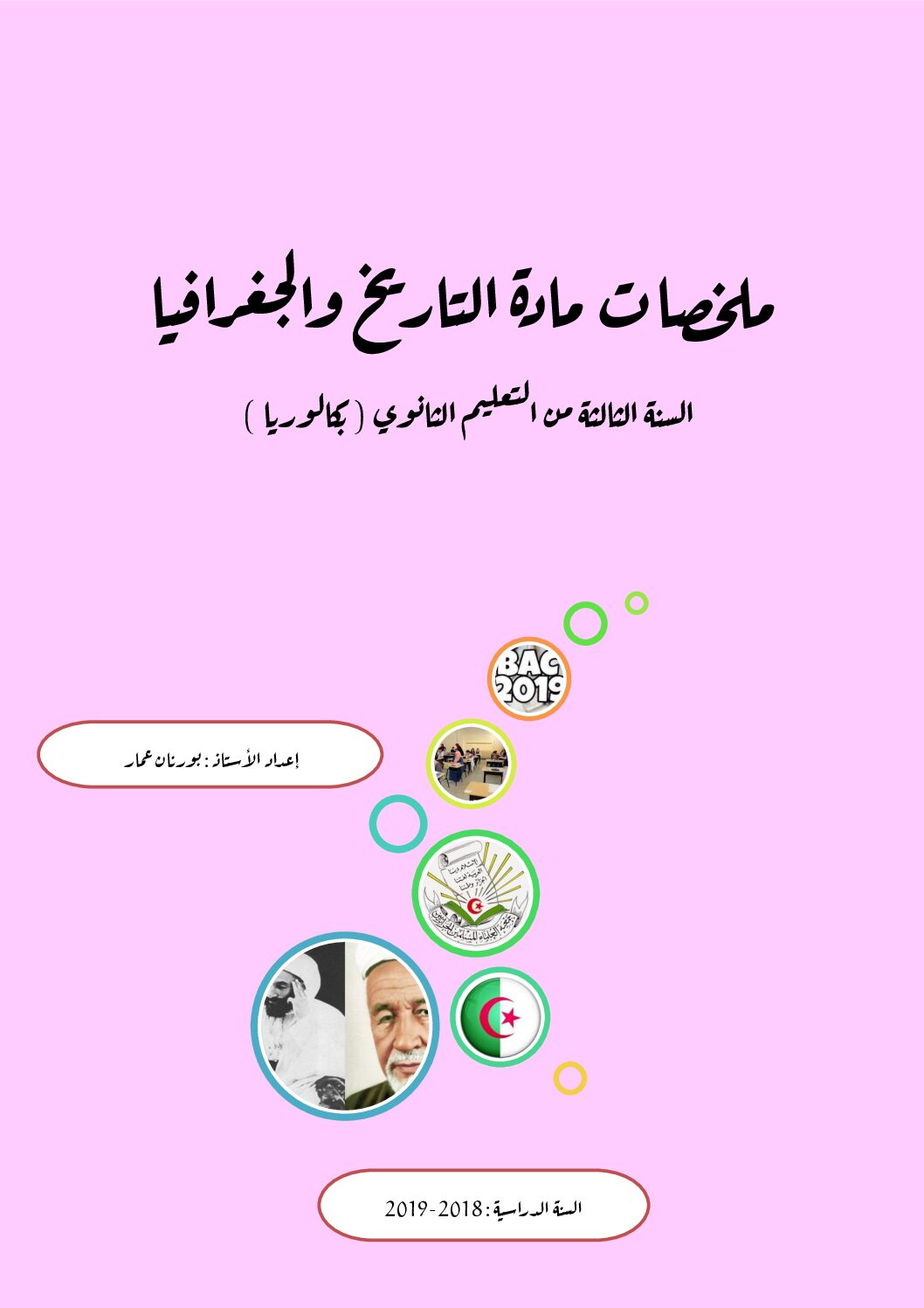 ملخصات مادة التاريخ و الجغرافيا للأستاذ بورنان عمار 3 ثانوي