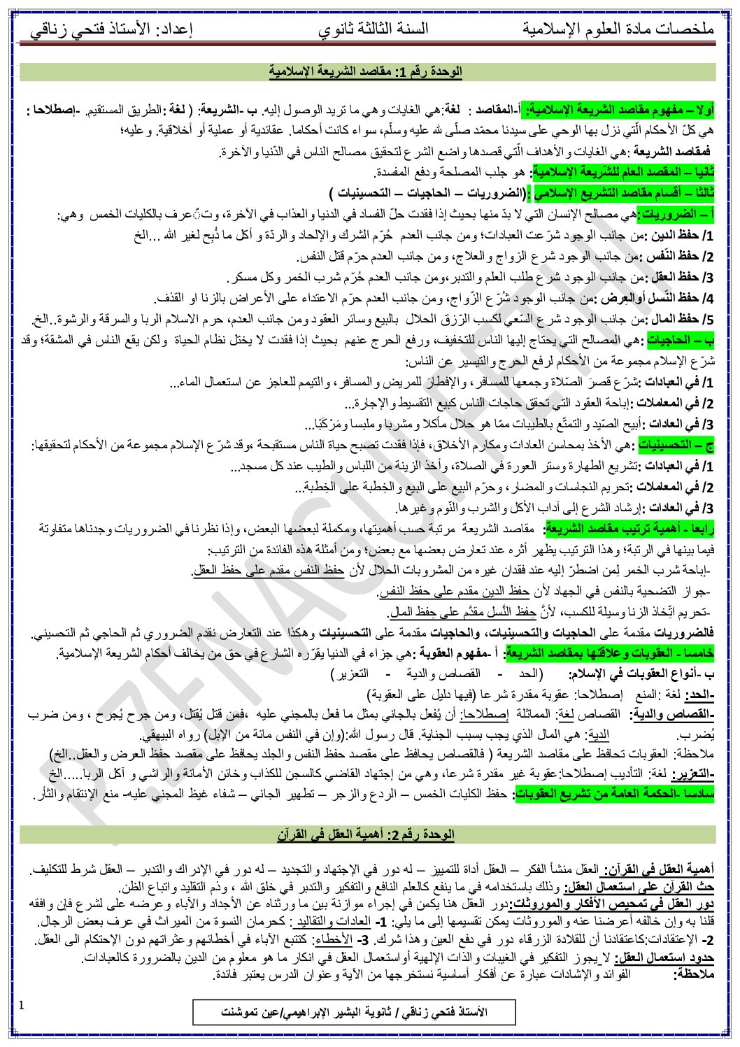 ملخصات مادة العلوم الاسلامية للاستاذ فتحي زناقي 3 ثانوي