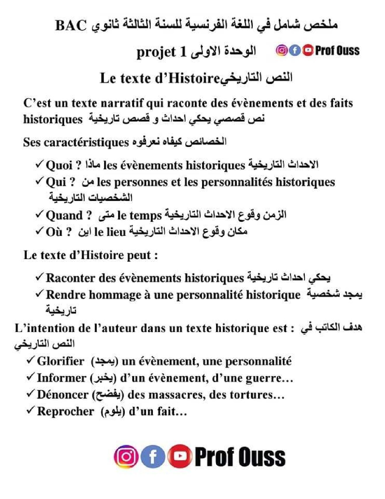 ملخص اللغة الفرنسية جميع الشعب 3 ثانوي Projet 1 Le texte dHistoire Prof Ouss