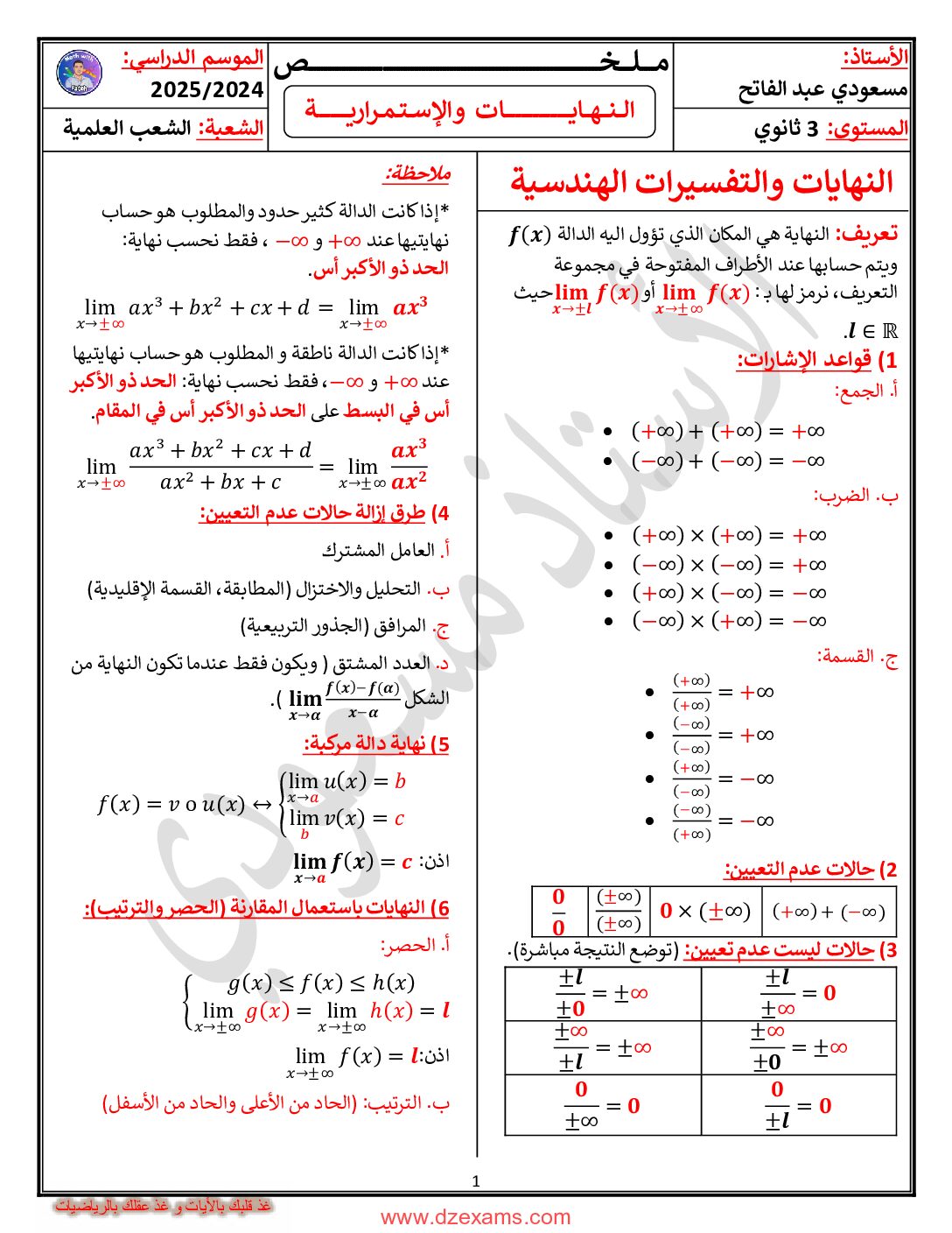 ملخص النهايات والإستمرارية للأستاذ مسعودي عبد الفاتح 3 ثانوي