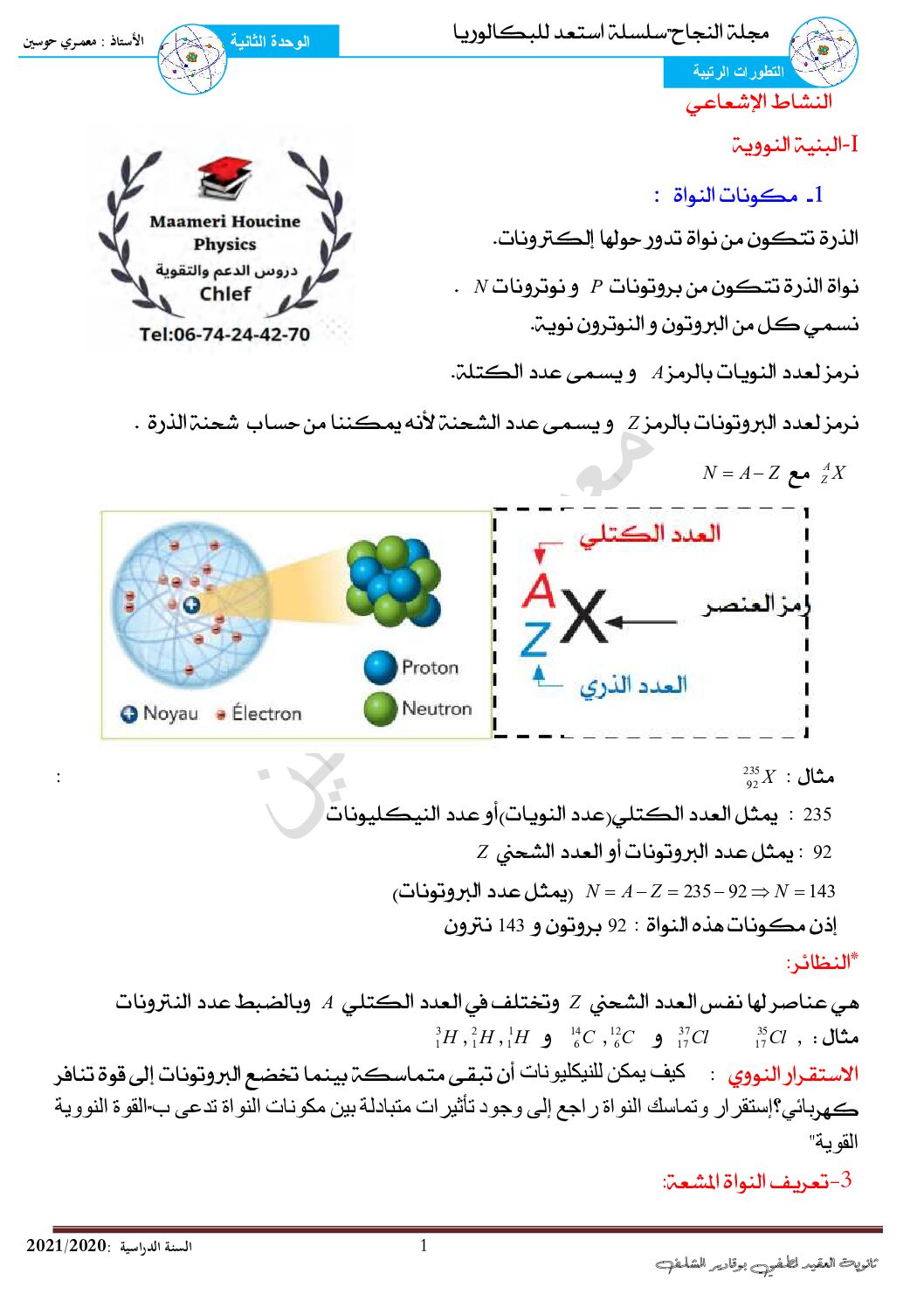 ملخص الوحدة 02 مجلة التحولات النووية للاستاذ معمري 3 ثانوي