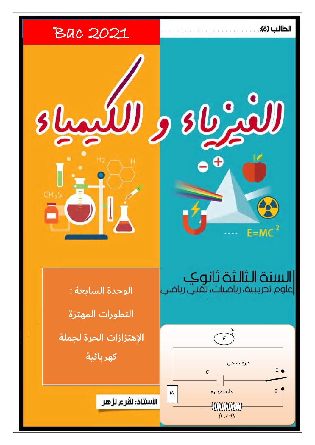ملخص الوحدة 03 الاهتزازات الكهربائية تمارين محلولة للاستاذ لقرع 3 ثانوي