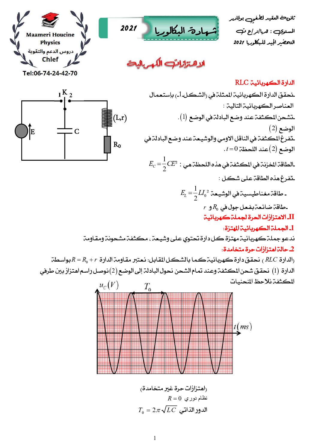 ملخص الوحدة 03 الاهتزازات الكهربائية في الفيزياء للاستاذ معمري 3 ثانوي