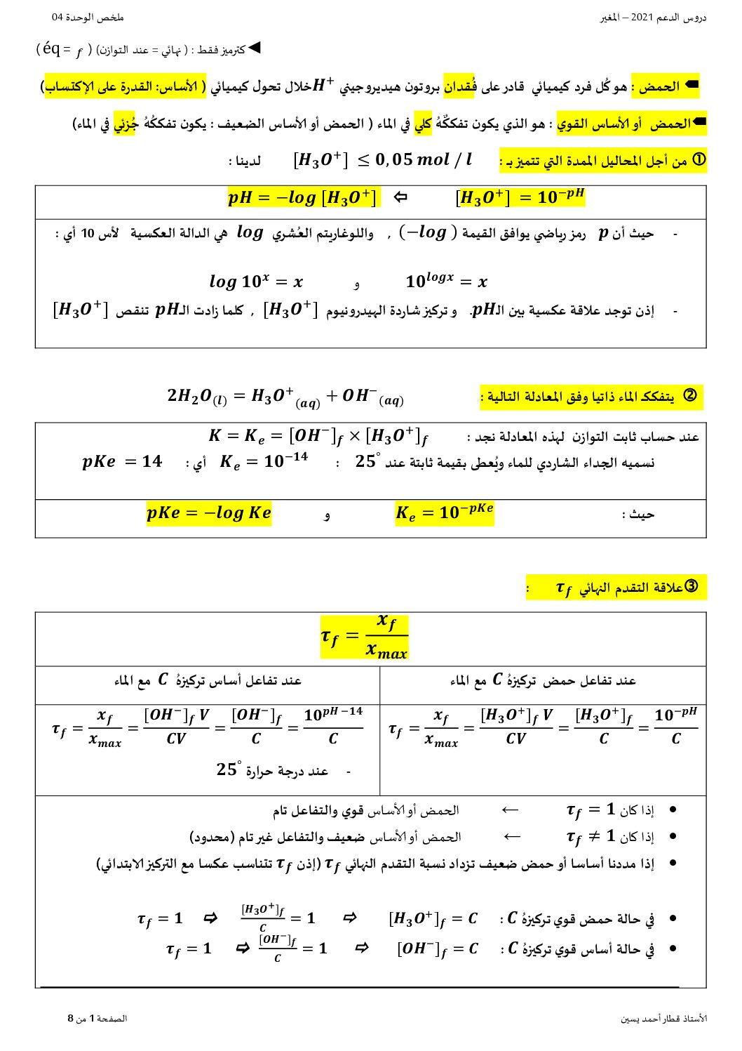 ملخص الوحدة 04 الاحماض و الاسس في الفيزياء للاستاذ قطار أحمد يسين 3 ثانوي