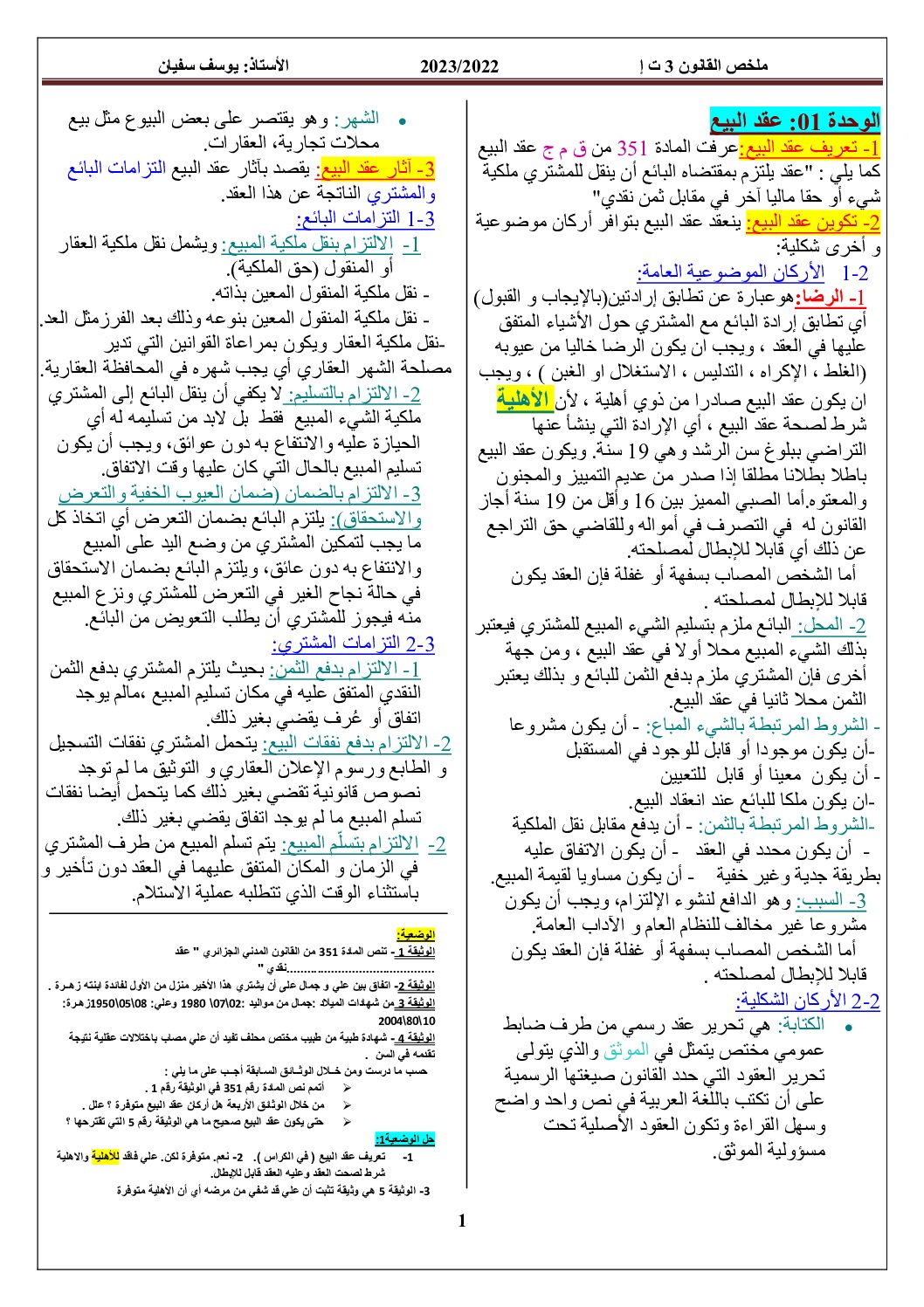 ملخص جميع دروس مادة القانون للأستاذ يوسف سفيان 3 ثانوي