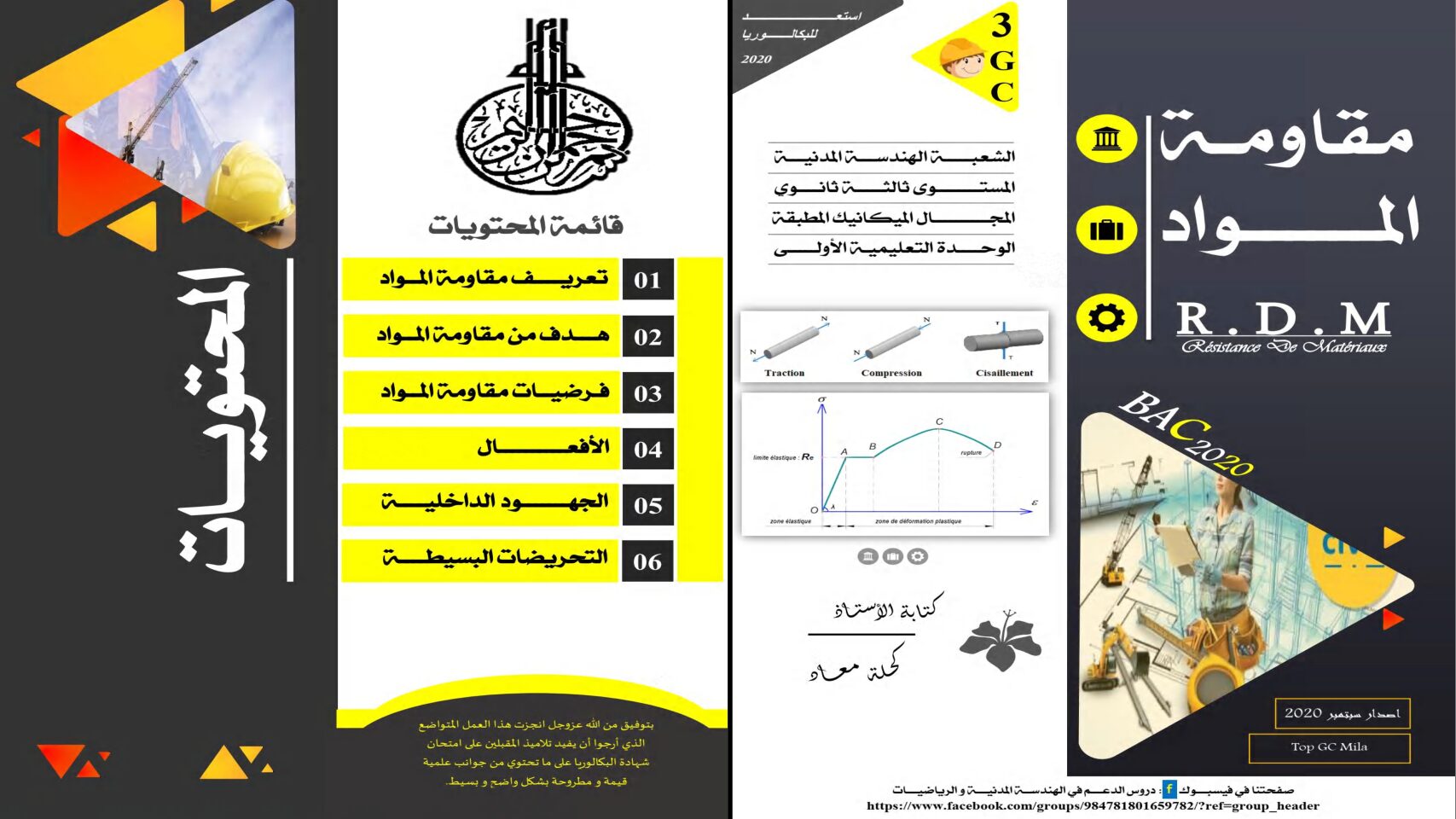 ملخص حول التحريضات البسيطة في الهندسة المدنية للأستاذ كحلة معاد 3 ثانوي