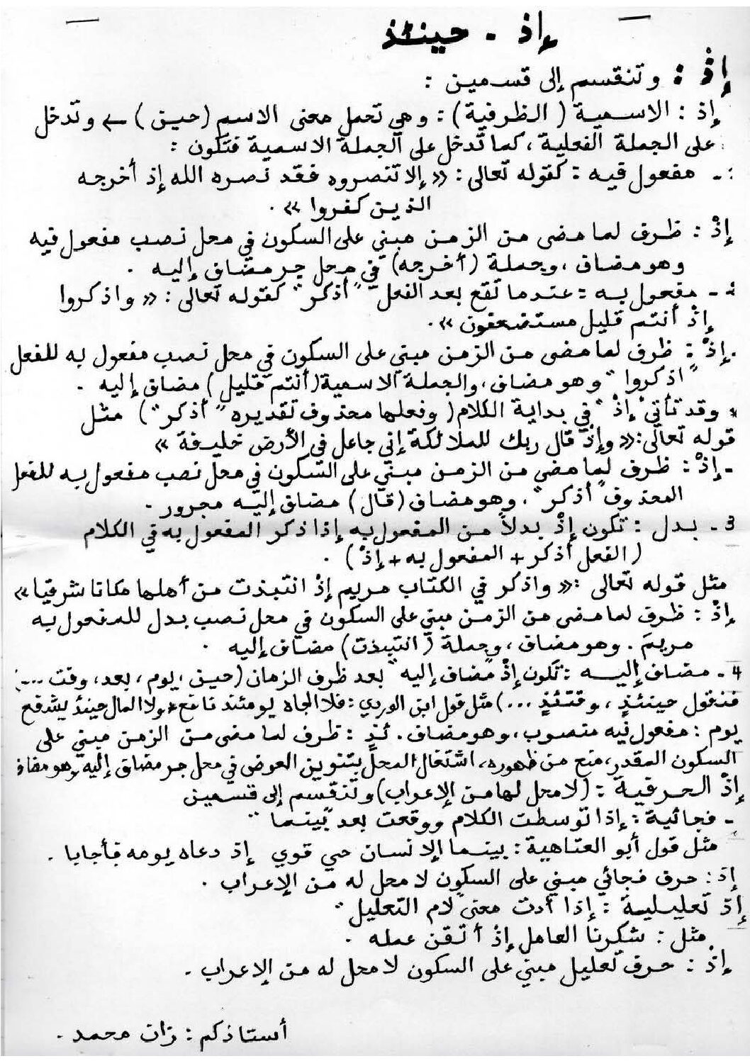 ملخص درس إذ حينئذ في اللغة العربية من إعداد الأستاذ محمد زان 3 ثانوي