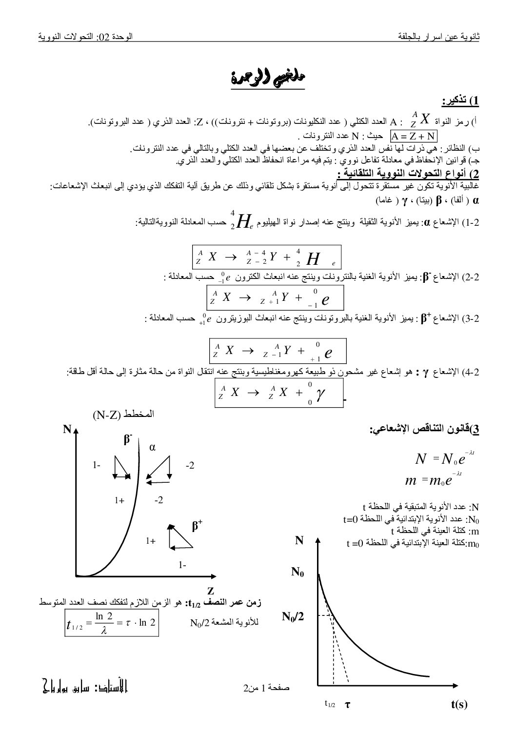 ملخص درس التحولات النووية إعداد الأستاذ سابق بولرباح 3 ثانوي