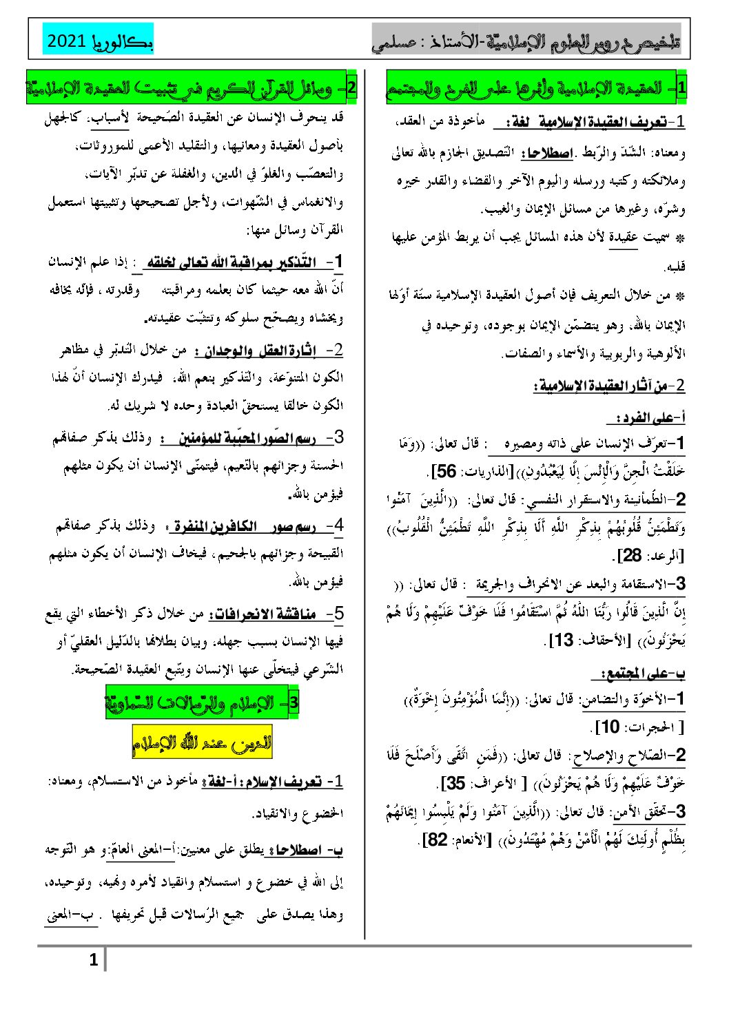 ملخص دروس العلوم الاسلامية جميع الشعب للاستاذ عسلمي 2021 3 ثانوي