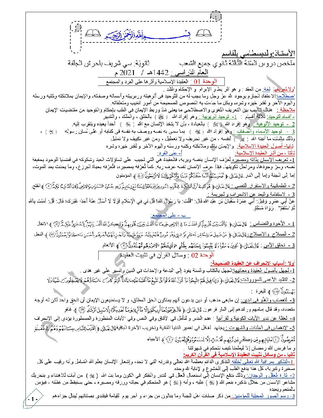 ملخص دروس العلوم الاسلامية للأستاذ ولدبسطامي بلقاسم 2021 3 ثانوي