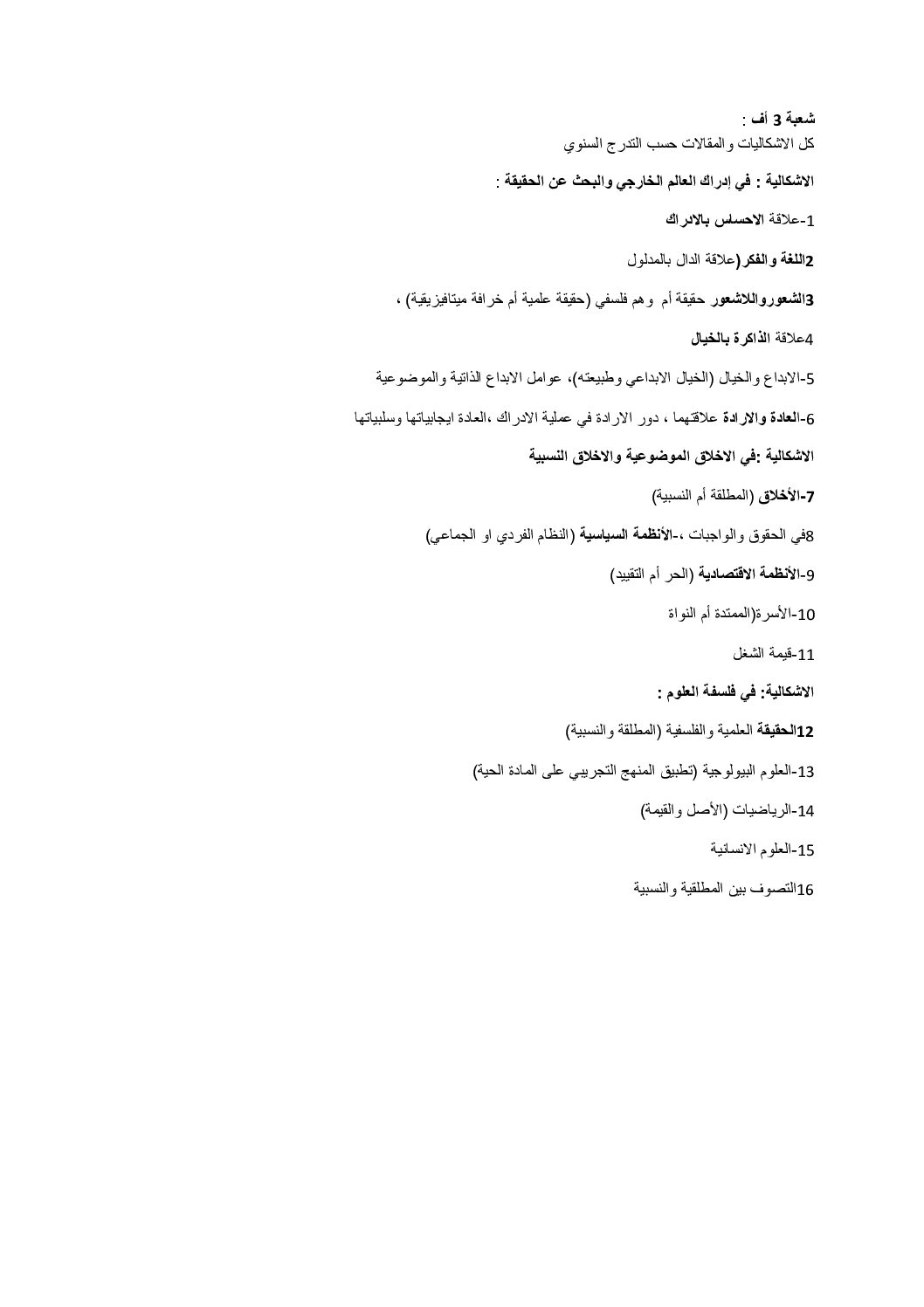 ملخص دروس الفلسفة شعبة آداب وفلسفة إعداد الأستاذ سعد عليق 3 ثانوي