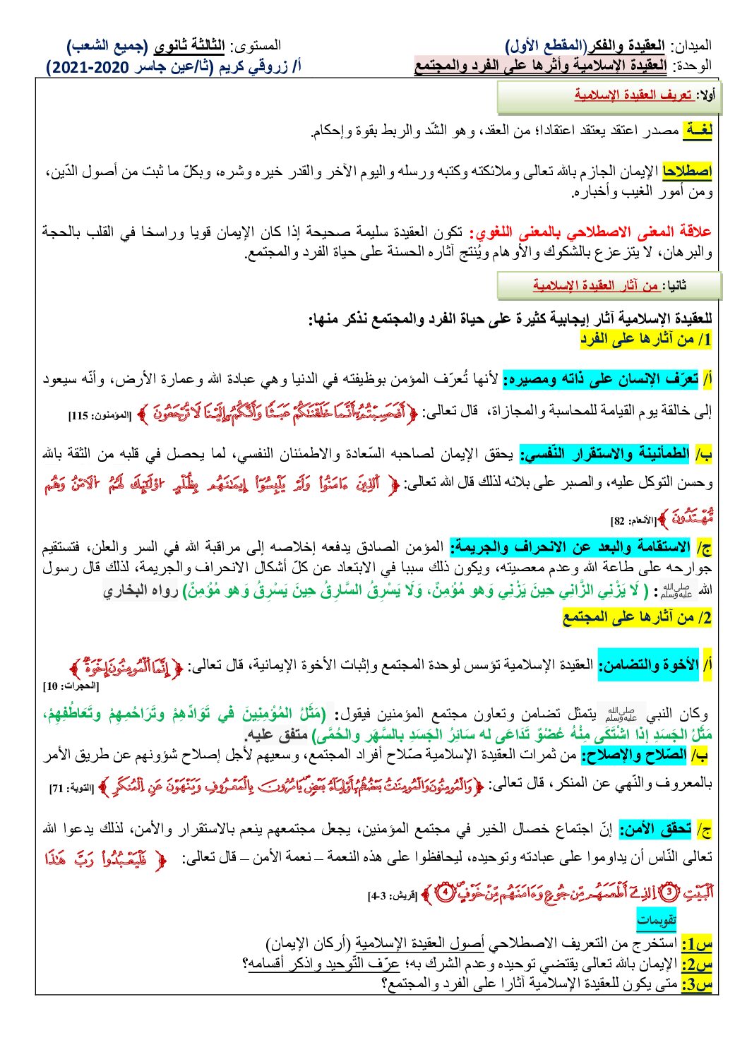 ملخص دروس مادة العلوم الاسلامية للأستاذ زروقي كريم 2021 3 ثانوي
