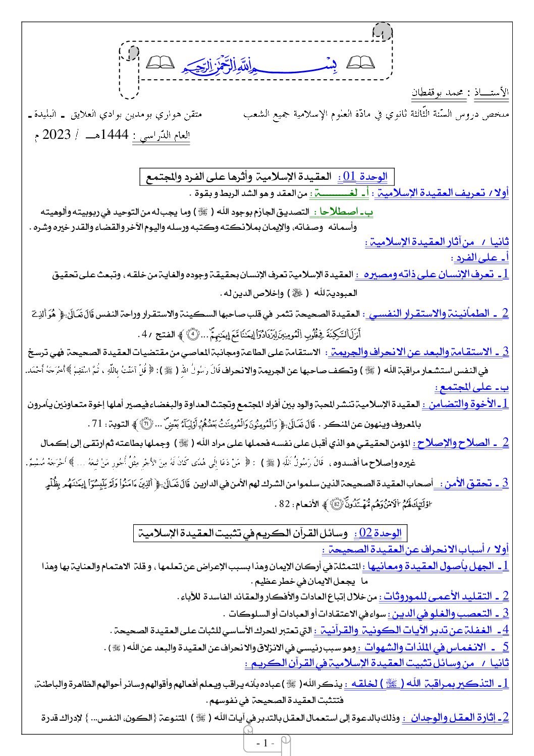 ملخص شامل لكل دروس العلوم الإسلامية للاستاذ محمد بوقفطان 2023 3 ثانوي