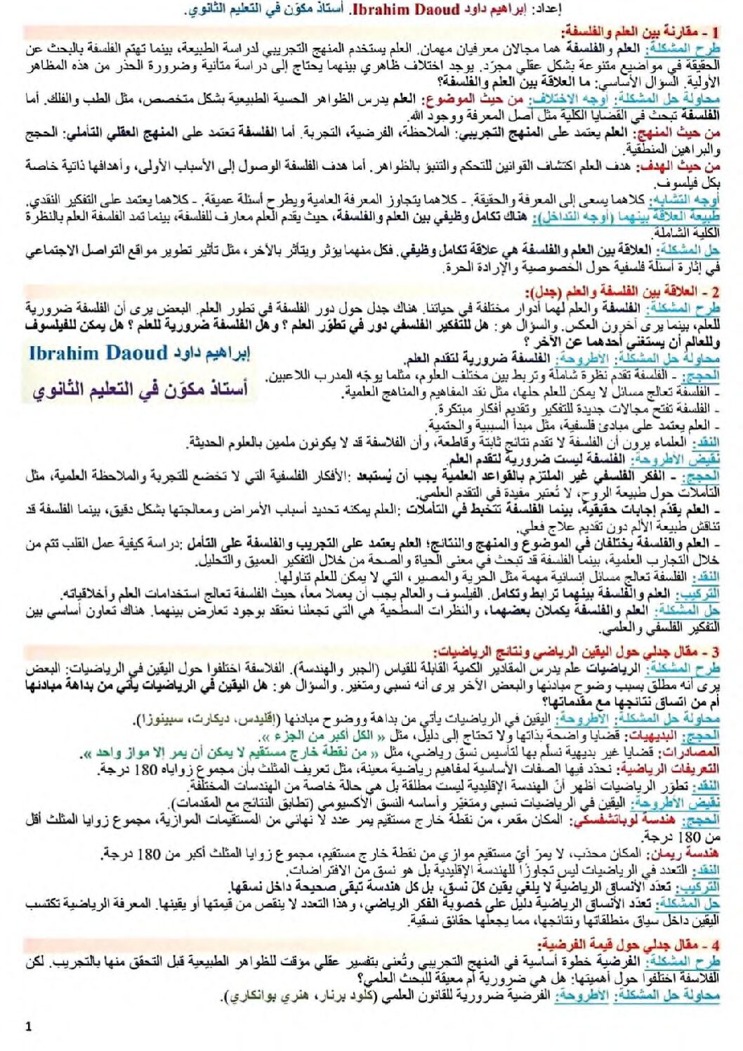 ملخص لمقالات الفلسفة للأستاذ ابراهيم داوود 3 ثانوي