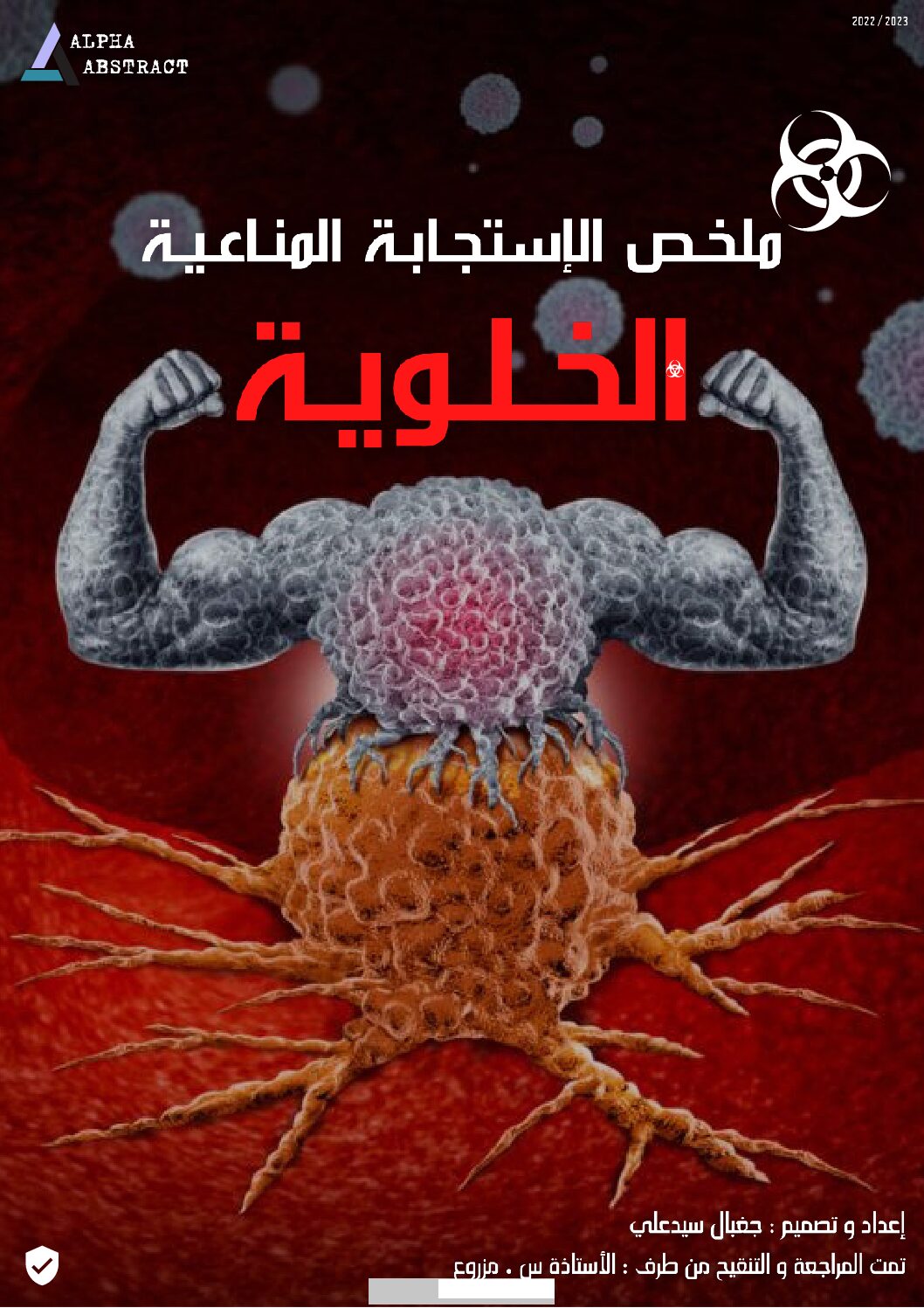ملخص وحدة الإستجابة المناعية الخلوية للأستاذ جغبال سيد علي 3 ثانوي