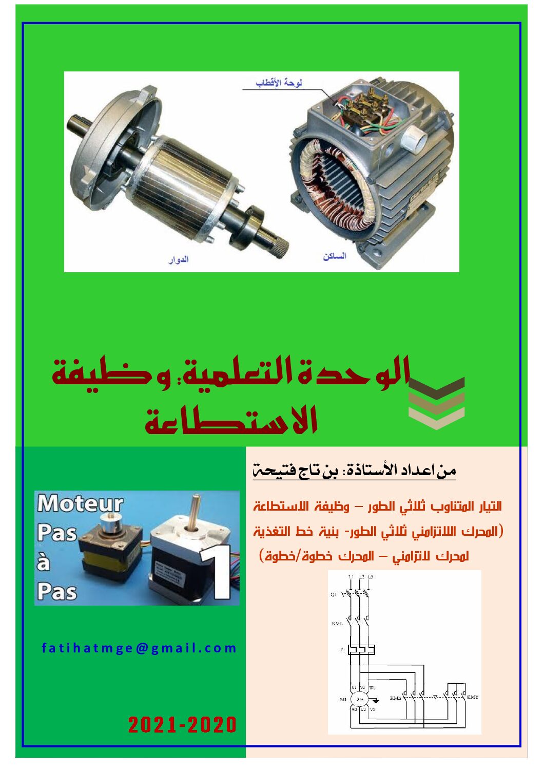 ملخص وظيفة الاستطاعة مع أنشطة محلولة من إعداد الأستاذة بن التاج فتيحة 3 ثانوي