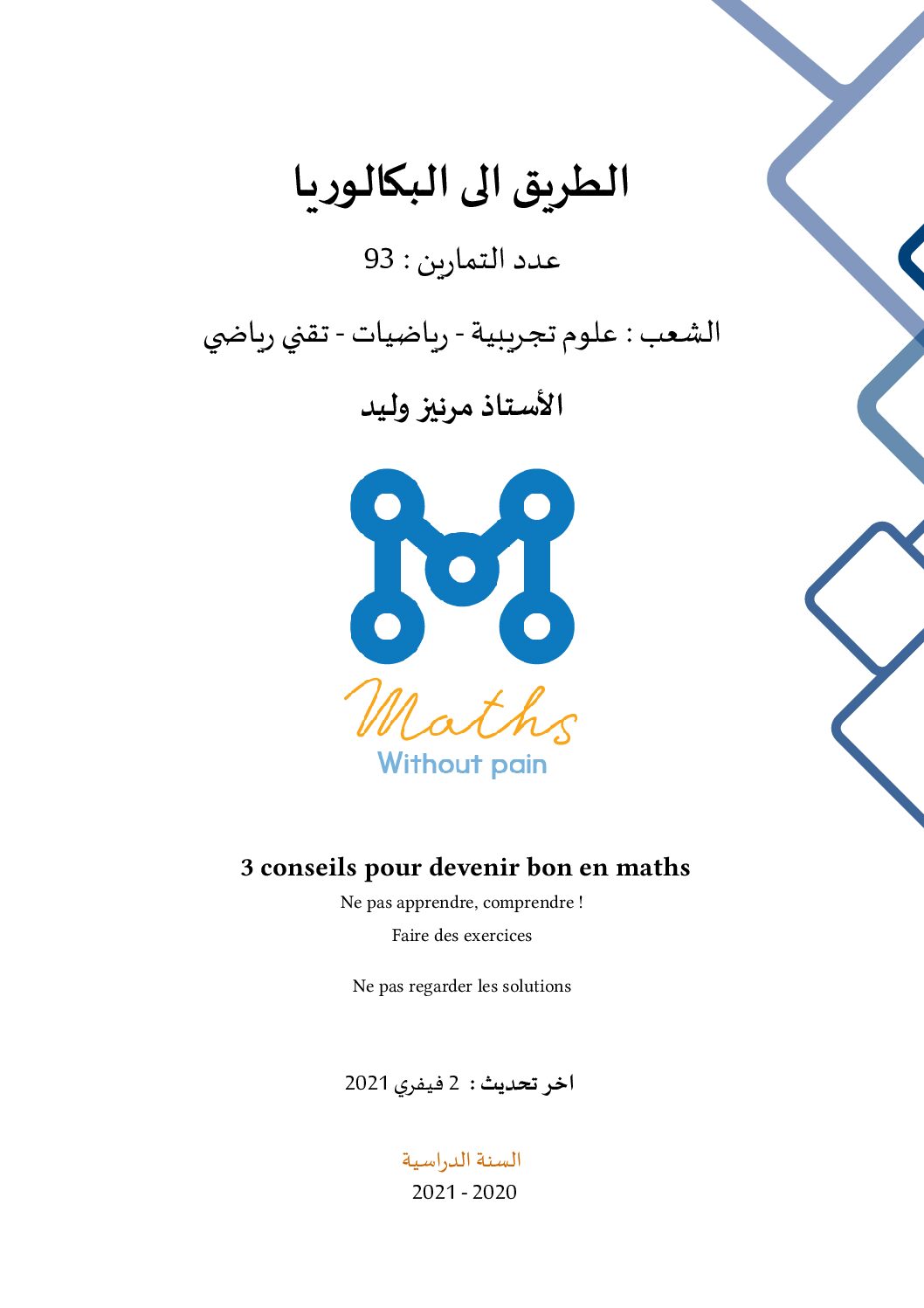 ملخص 93 تمرين في المتتاليات العددية للشعب العلمية للاستاذ مرنيز وليد 3 ثانوي