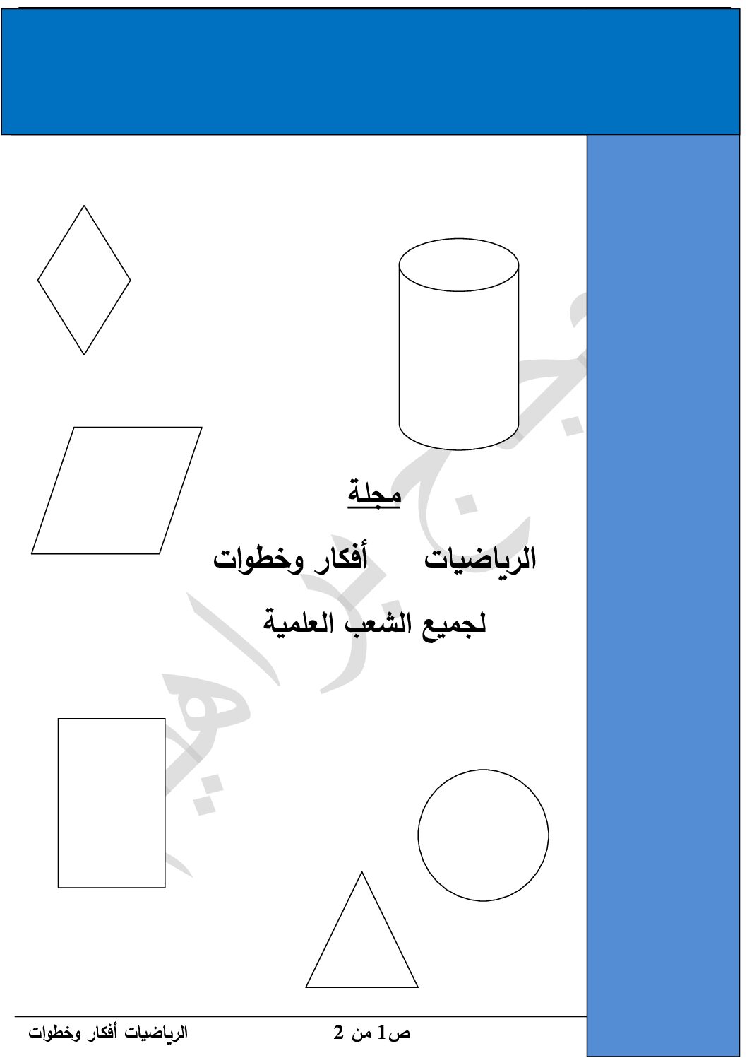 مواضيع للمراجعة لبكالوريا شعبة علوم تجريبية إعداد الأستاذين عامر الجلالي وحجاج براهيم 3 ثانوي