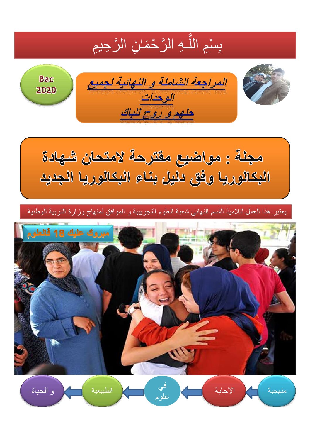 مواضيع مع الحلول لامتحان البكالوريا في العلوم الطبيعية شعبة علوم تجريبية 3 ثانوي