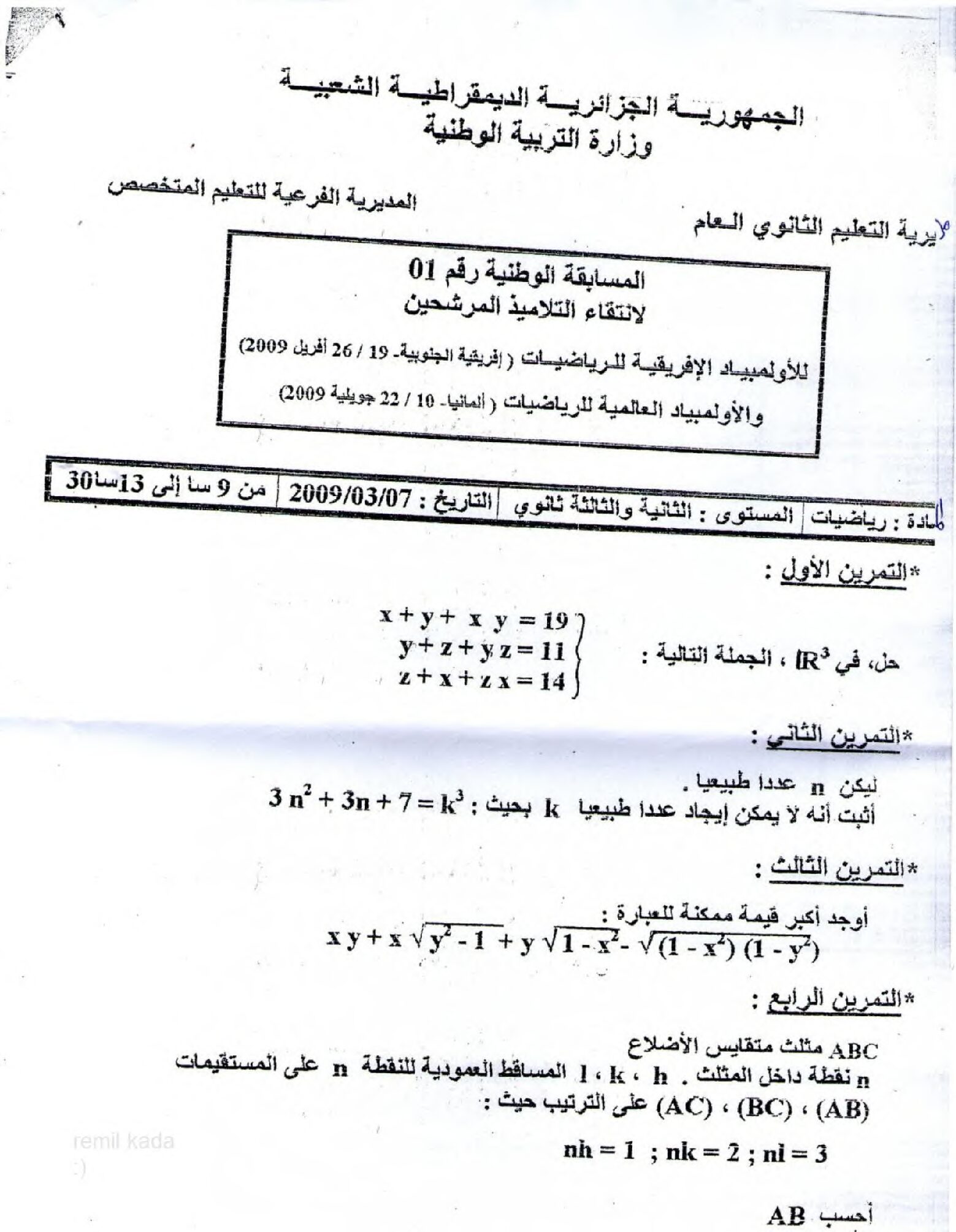 موضوع التحضير للأولمبياد العالمية للرياضيات التعليم الثانوي موضوع 2009