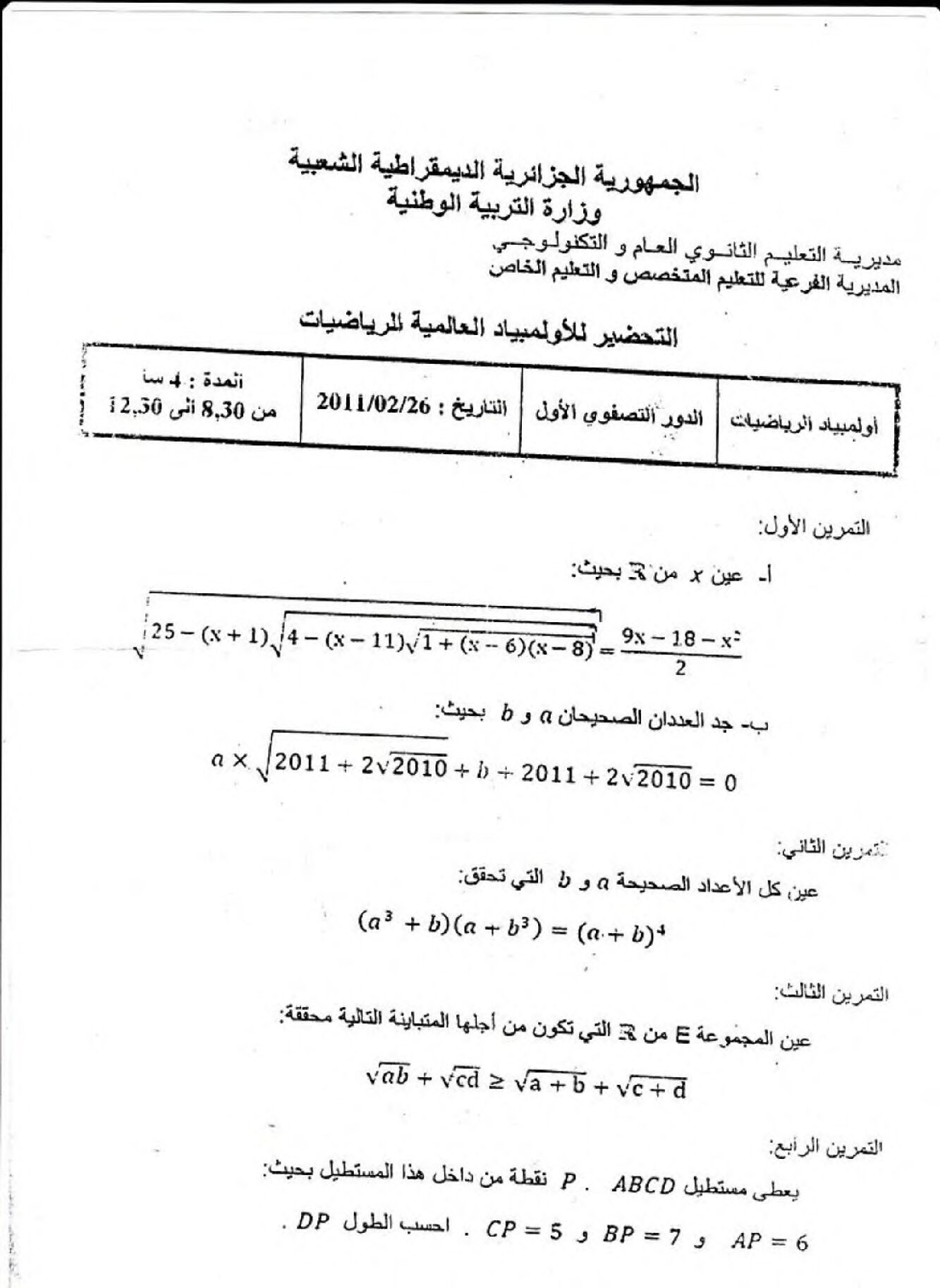 موضوع التحضير للأولمبياد العالمية للرياضيات التعليم الثانوي موضوع 2011