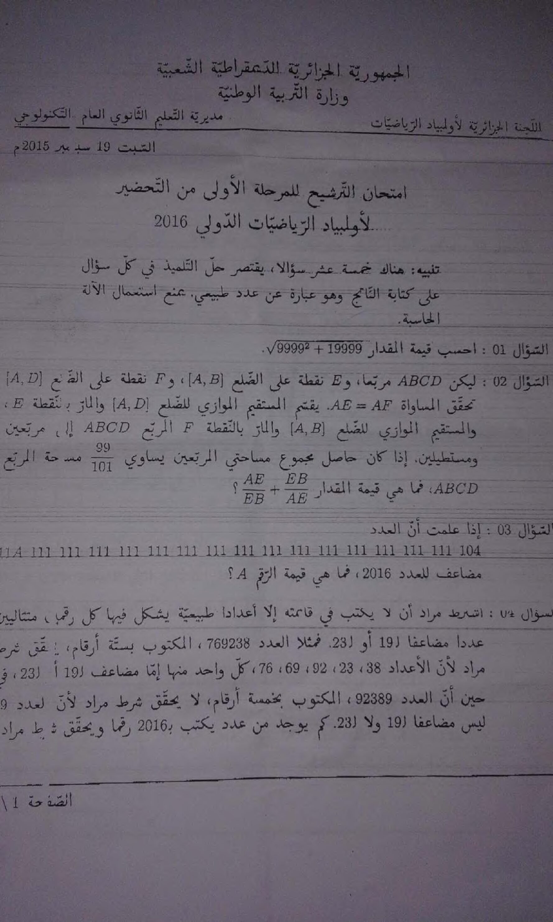 موضوع التحضير للأولمبياد العالمية للرياضيات التعليم الثانوي موضوع 2015
