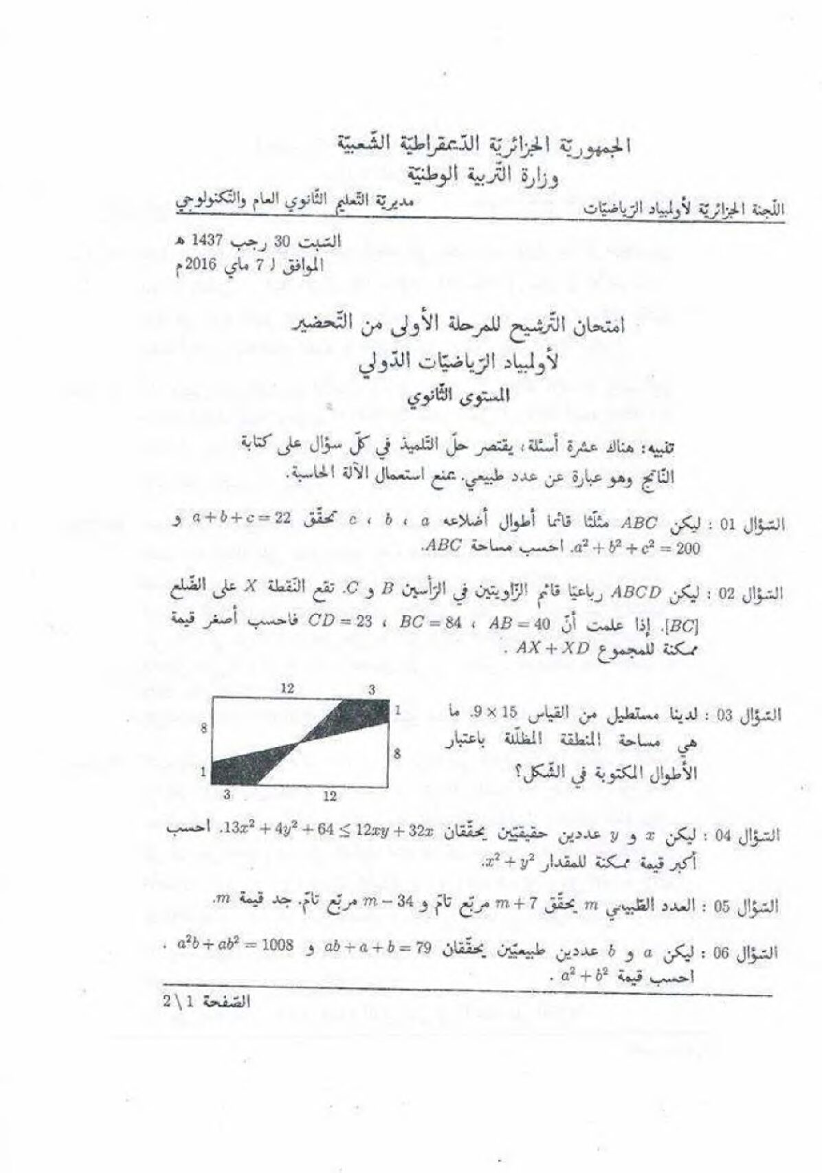 موضوع التحضير للأولمبياد العالمية للرياضيات التعليم الثانوي موضوع 2016