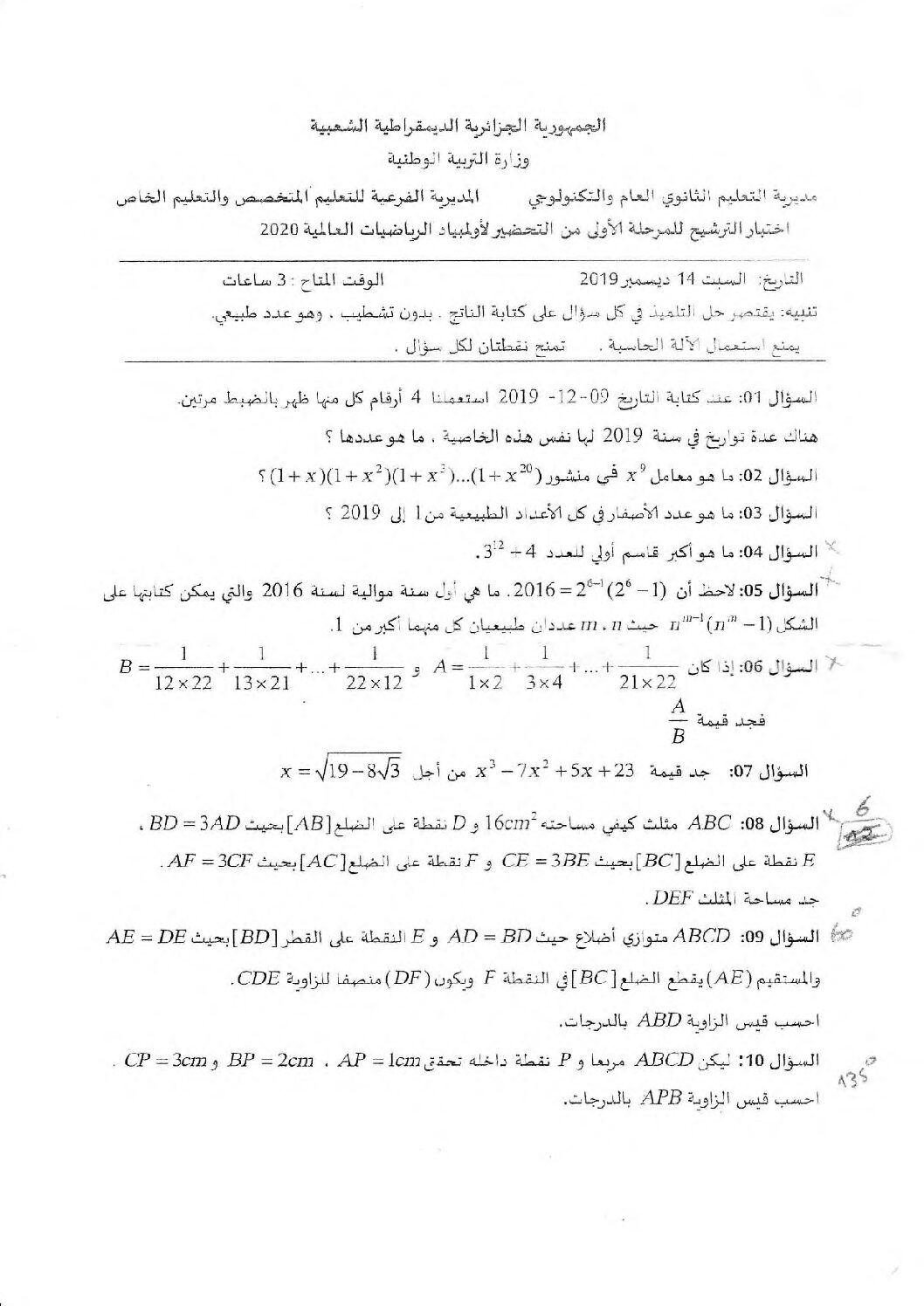 موضوع التحضير للأولمبياد العالمية للرياضيات التعليم الثانوي موضوع 2020
