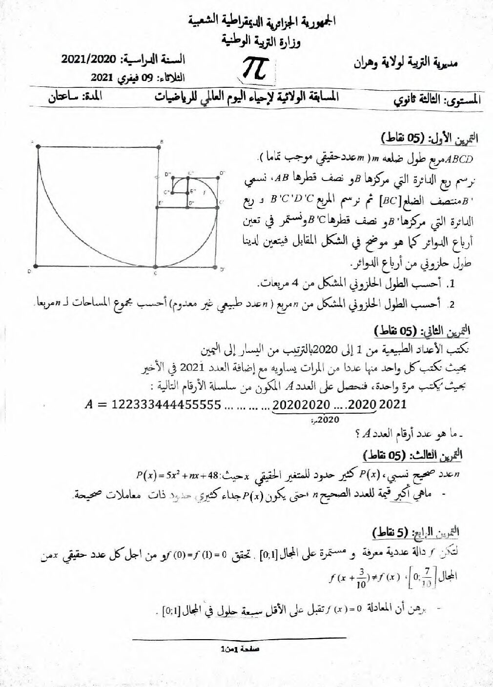 موضوع التحضير للأولمبياد العالمية للرياضيات التعليم الثانوي موضوع 2021