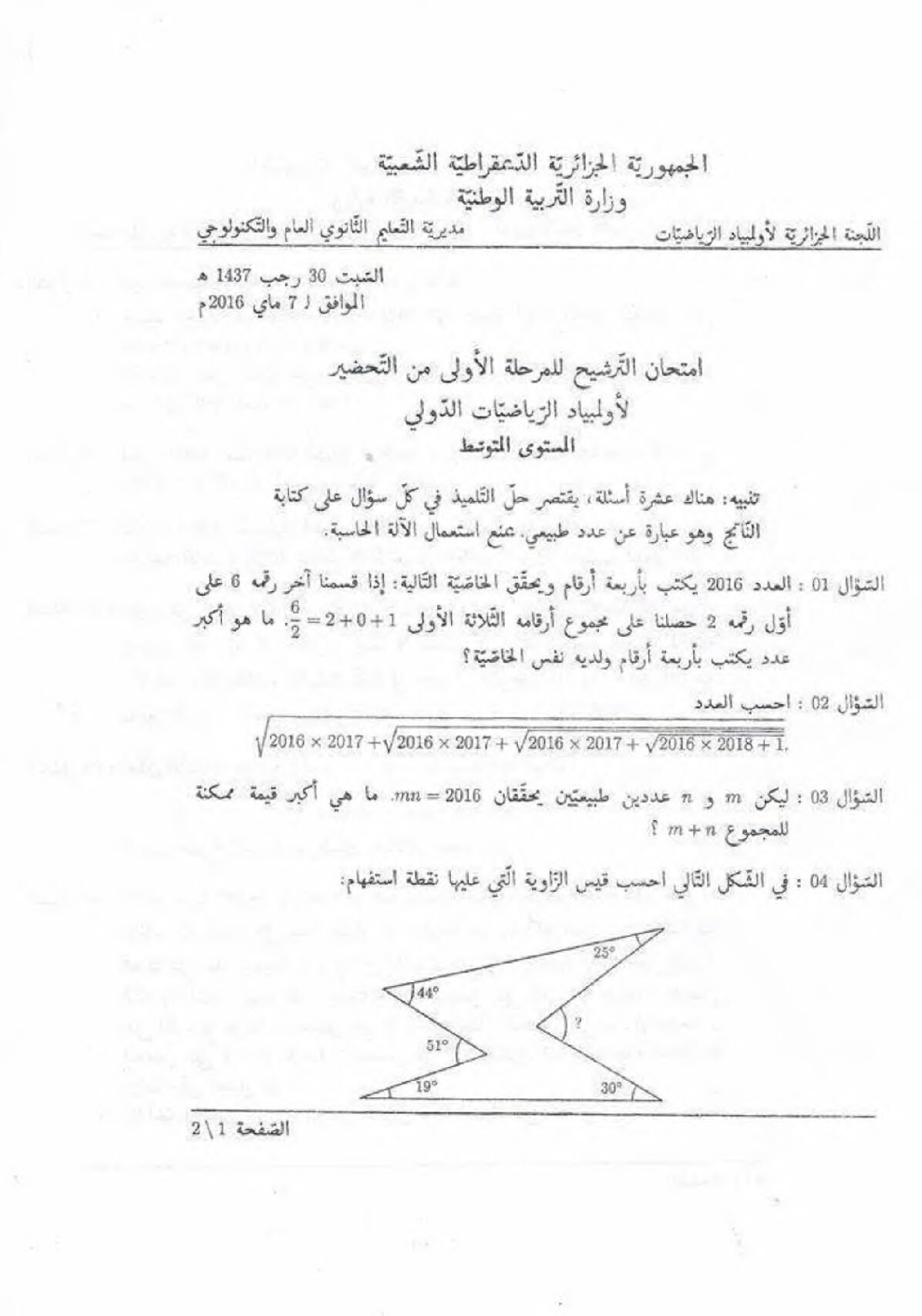 موضوع التحضير للأولمبياد العالمية للرياضيات التعليم المتوسط موضوع 2016