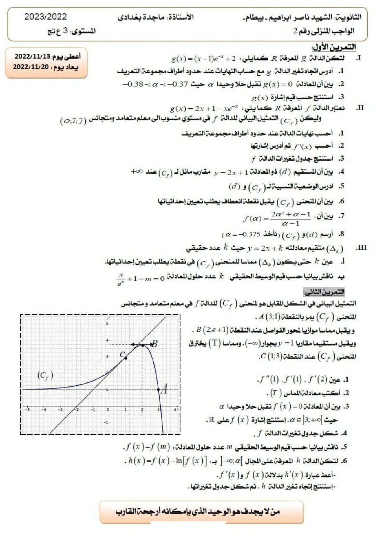 واجب منزلي في الرياضيات السنة الثالثة ثانوي علمي رقم 4
