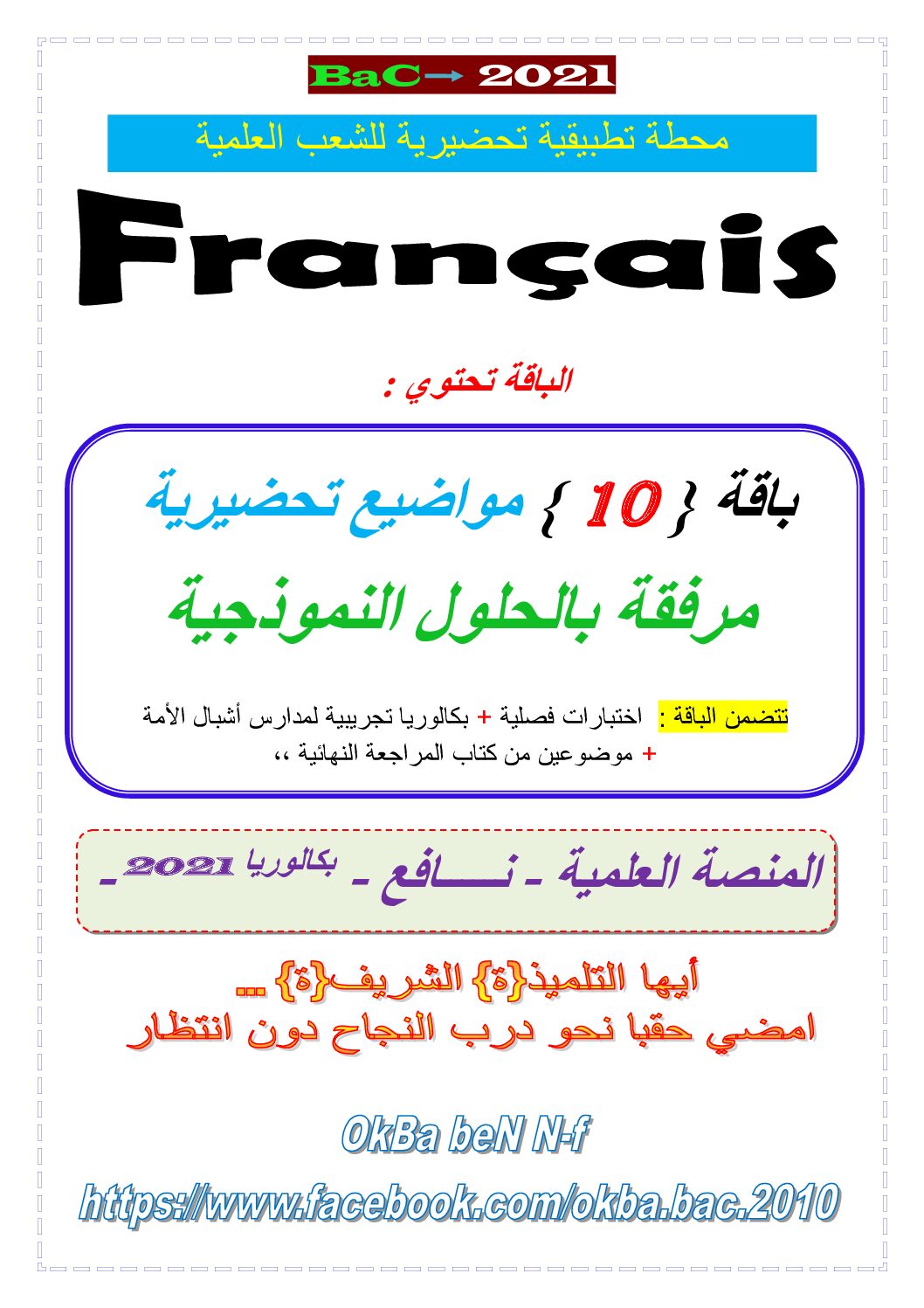 10 مواضيع تحضيرية مرفقة بالحلول في اللغة الفرنسية للشعب العلمية 3 ثانوي