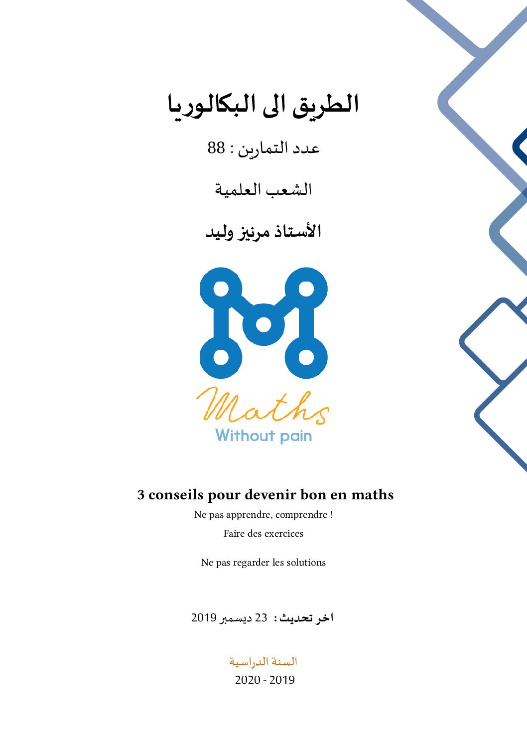 88 تمرين في المتتاليات العددية من إعداد الأستاذ مرنيز وليد 3 ثانوي