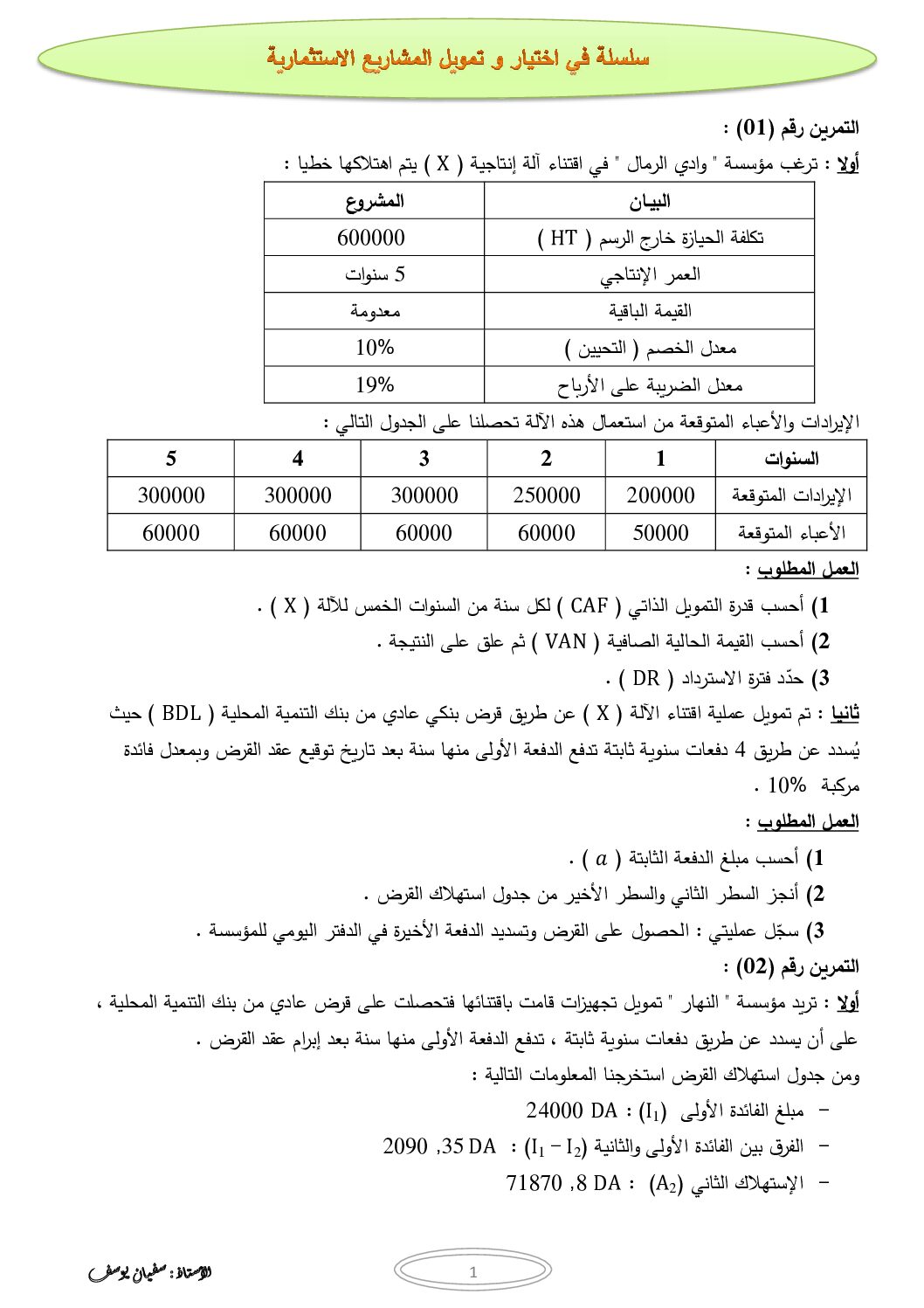 92 تمرين حول اختيار المشاريع الاستثمارية في مادة المحاسبة 3 ثانوي