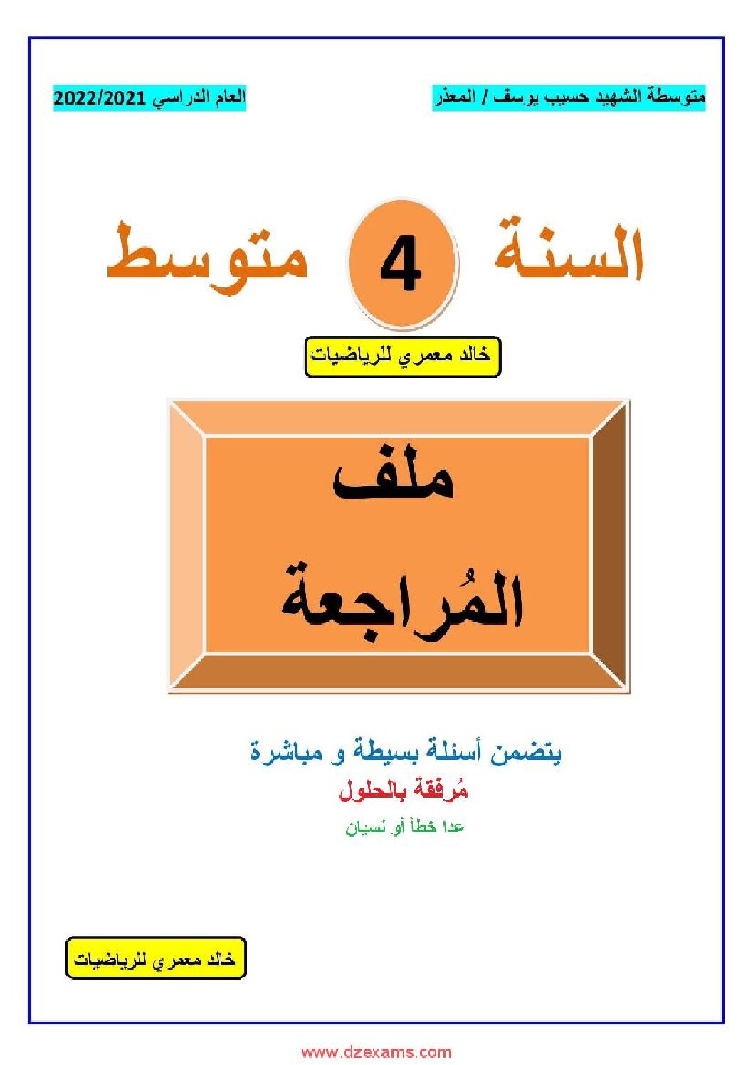 أسئلة بسيطة ومباشرة مرفقة بالحل في الرياضيات من اعداد الاستاذ خالد معمري 4 متوسط