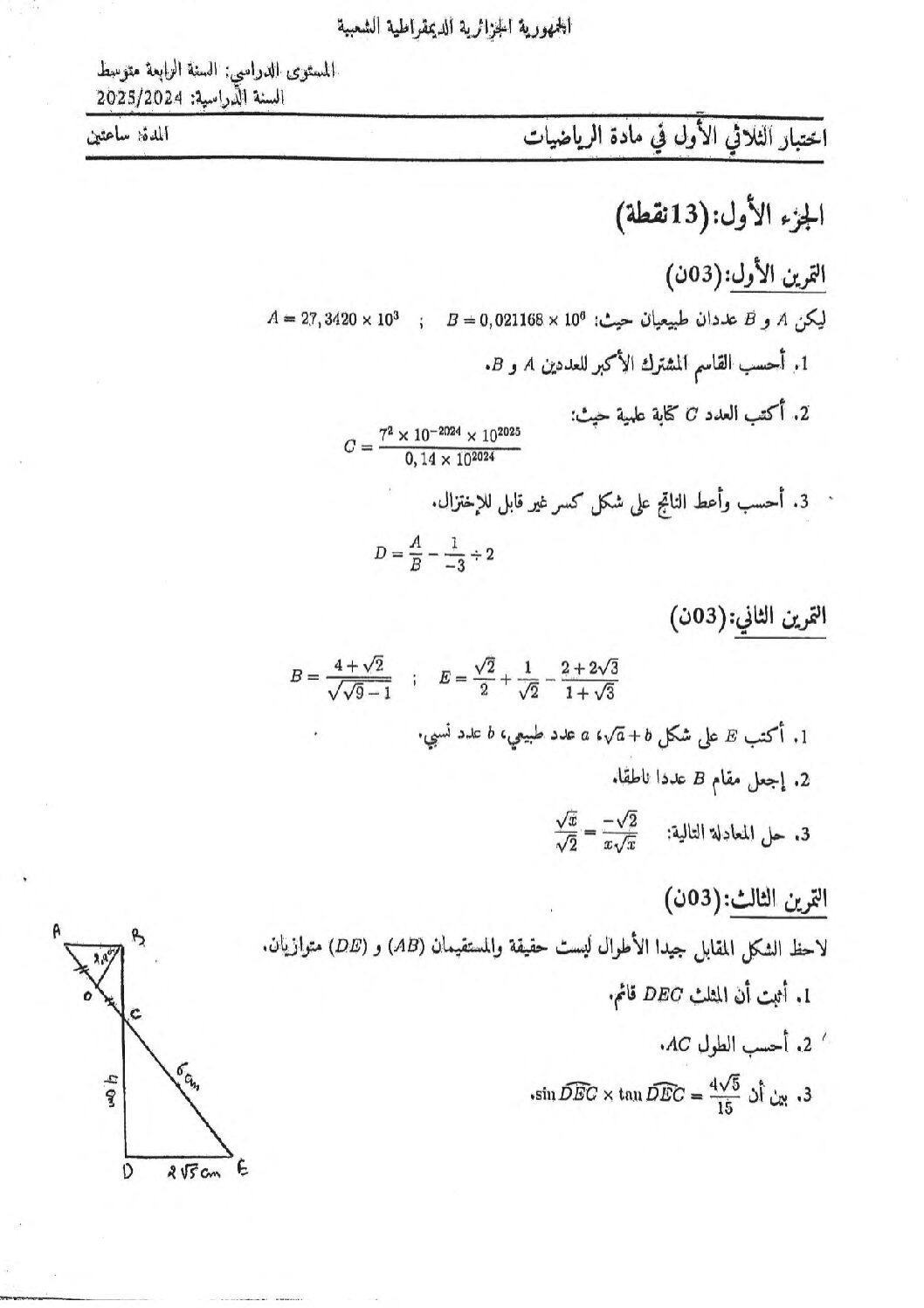 اختبار في الرياضيات الفصل الأول السنة الرابعة متوسط رقم 114