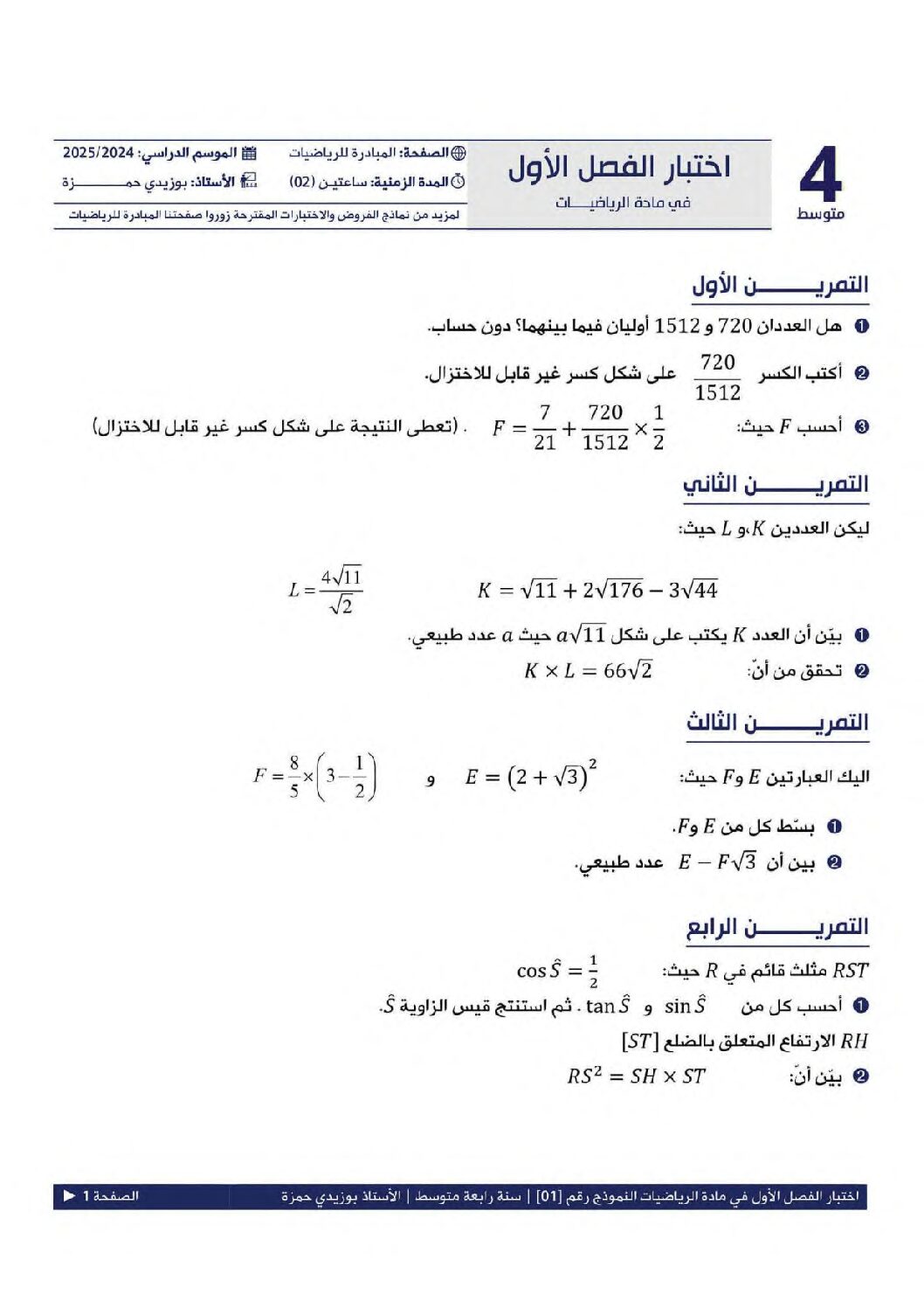 اختبار في الرياضيات الفصل الأول السنة الرابعة متوسط رقم 116 مع التصحيح