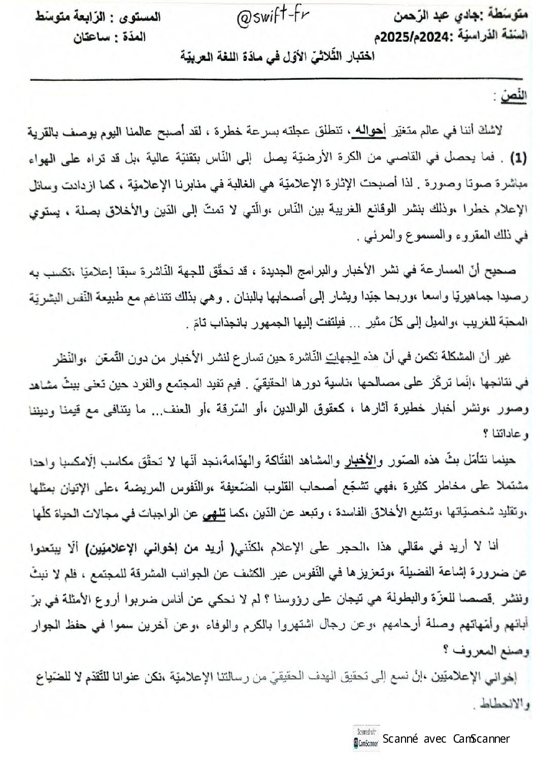 اختبار في اللغة العربية الفصل الأول السنة الرابعة متوسط رقم 87