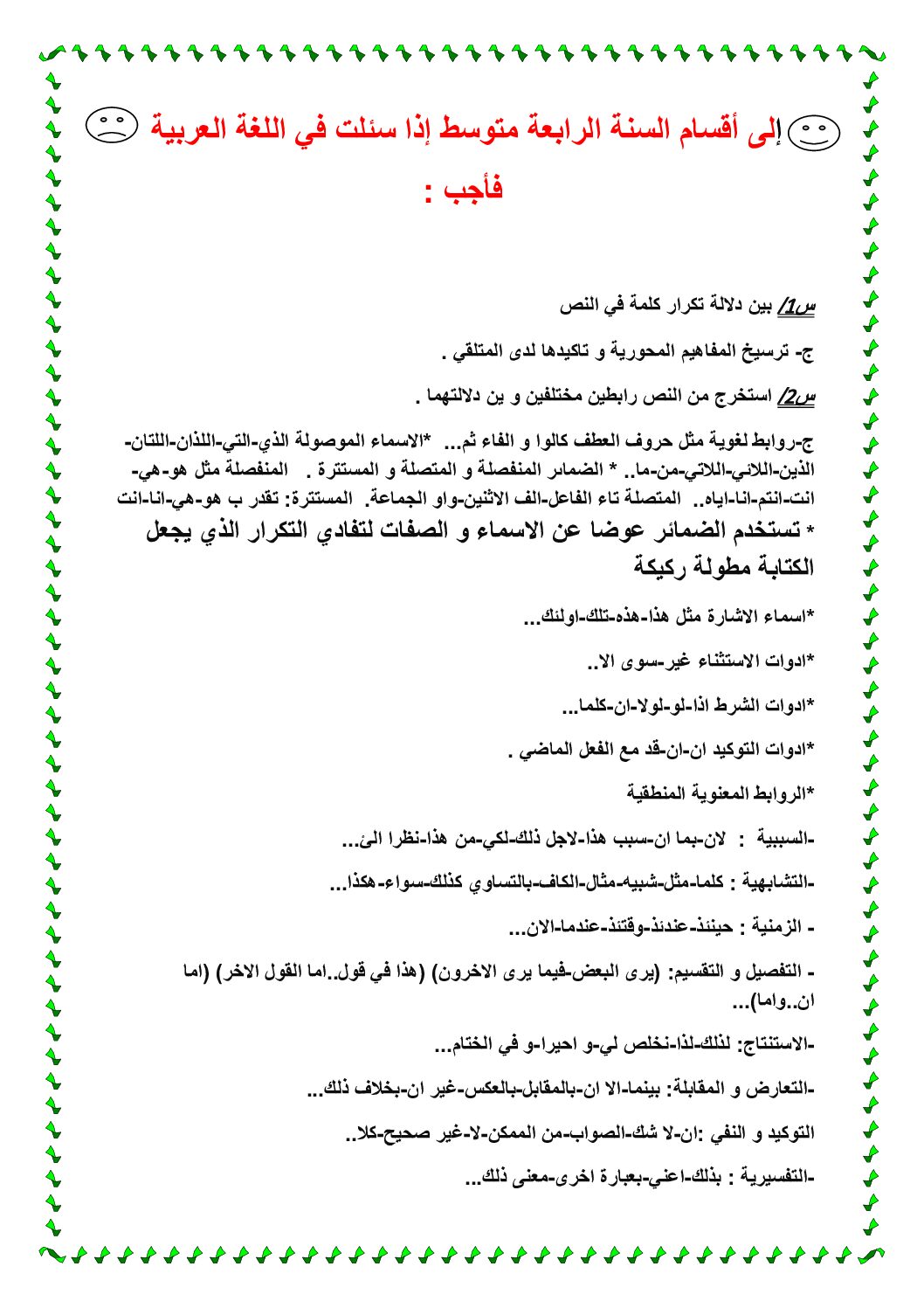 اسئلة مع الاجوبة في مادة اللغة العربية 4 متوسط