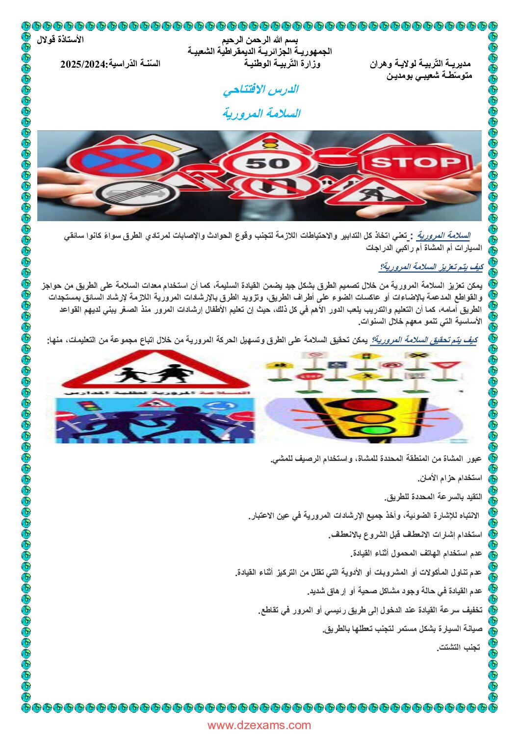 الدرس الإفتتاحي للسنة الدراسية حول السلامة المرورية
